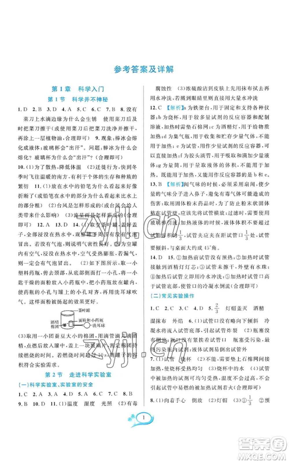 華東師范大學(xué)出版社2022全優(yōu)方案夯實(shí)與提高七年級(jí)上冊(cè)科學(xué)人教版參考答案