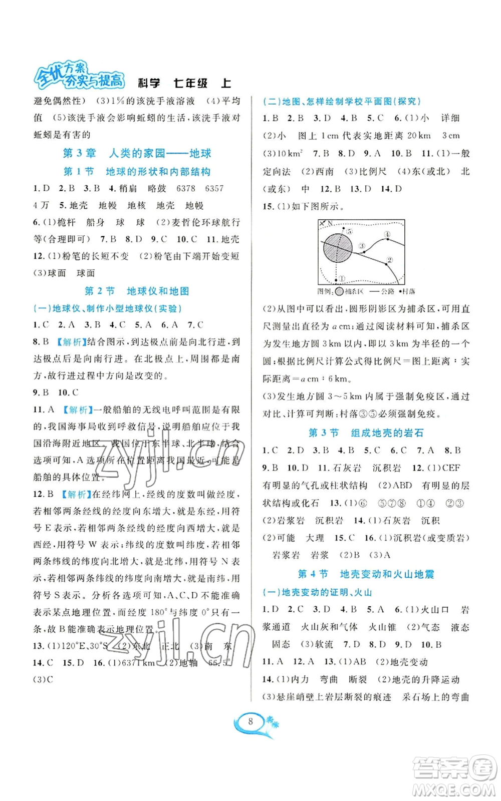 華東師范大學(xué)出版社2022全優(yōu)方案夯實(shí)與提高七年級(jí)上冊(cè)科學(xué)人教版參考答案