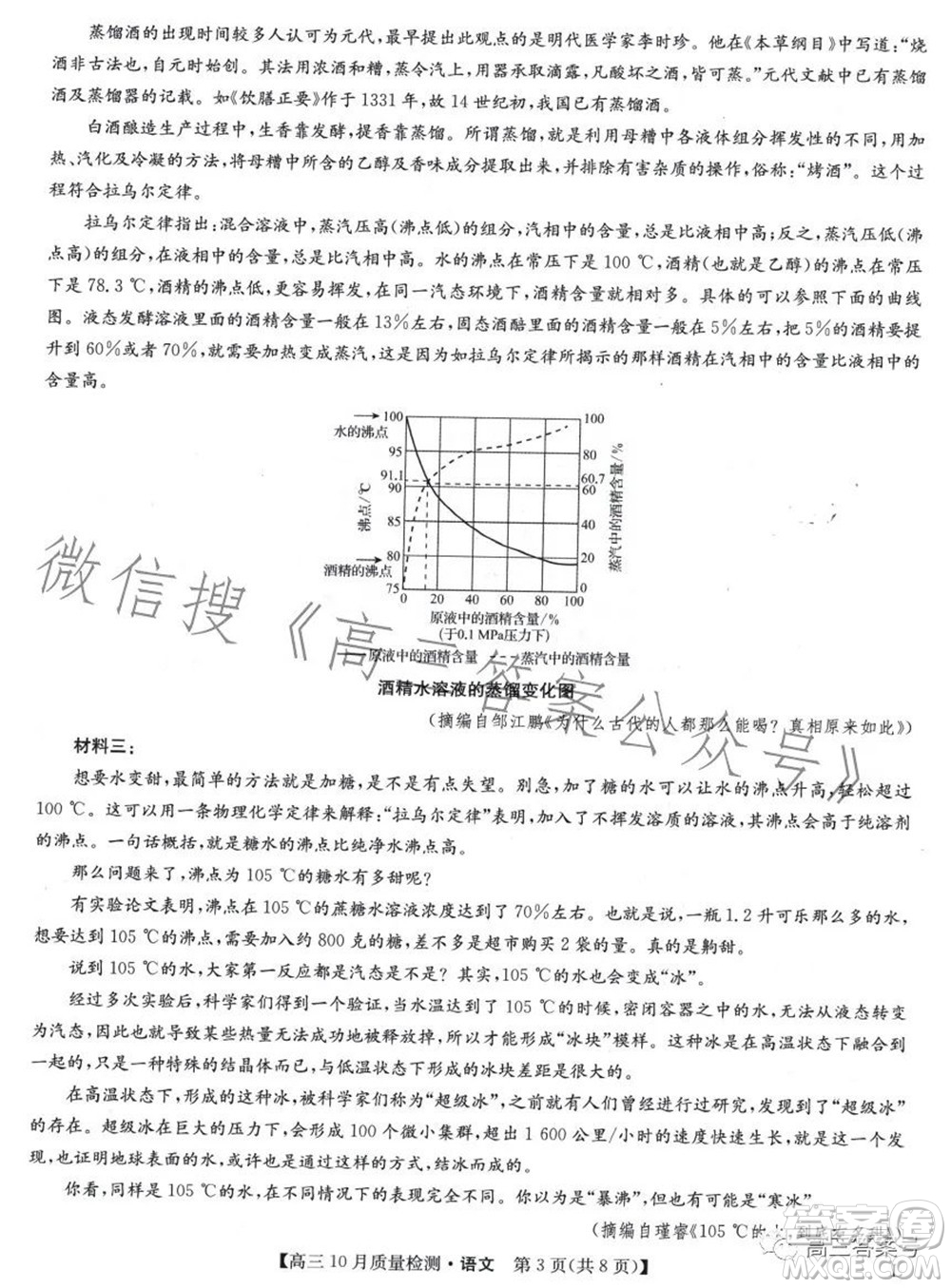 2023屆九師聯(lián)盟老高考高三10月質(zhì)量檢測語文試題及答案