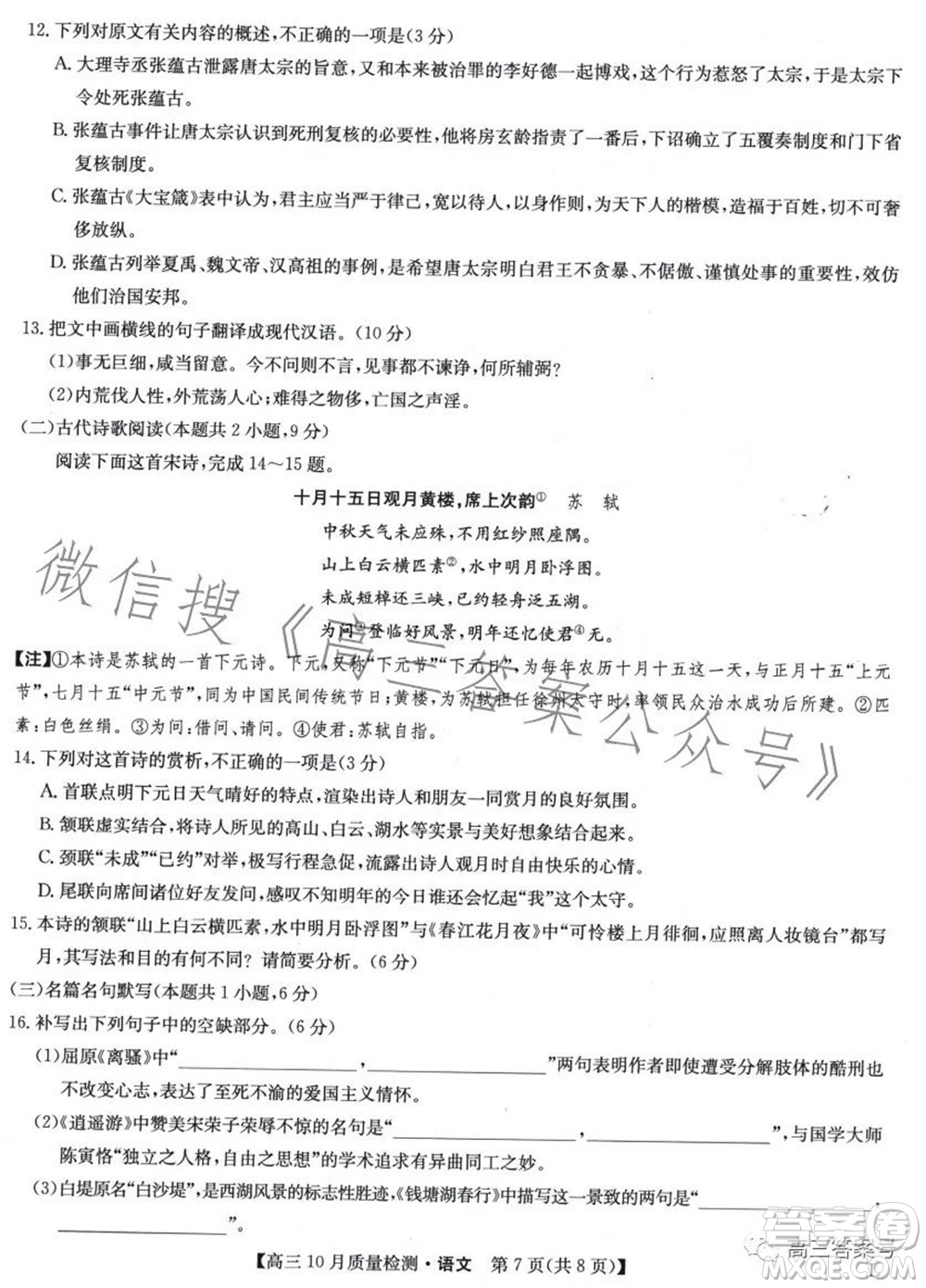 2023屆九師聯(lián)盟老高考高三10月質(zhì)量檢測語文試題及答案