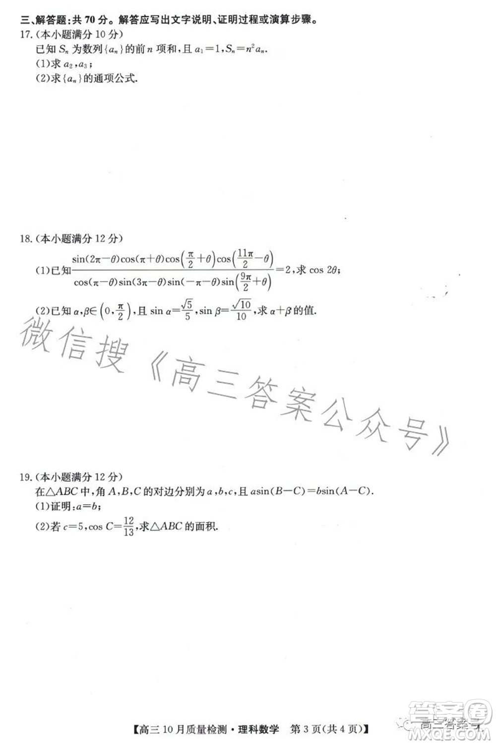 2023屆九師聯(lián)盟老高考高三10月質(zhì)量檢測(cè)理科數(shù)學(xué)試題及答案