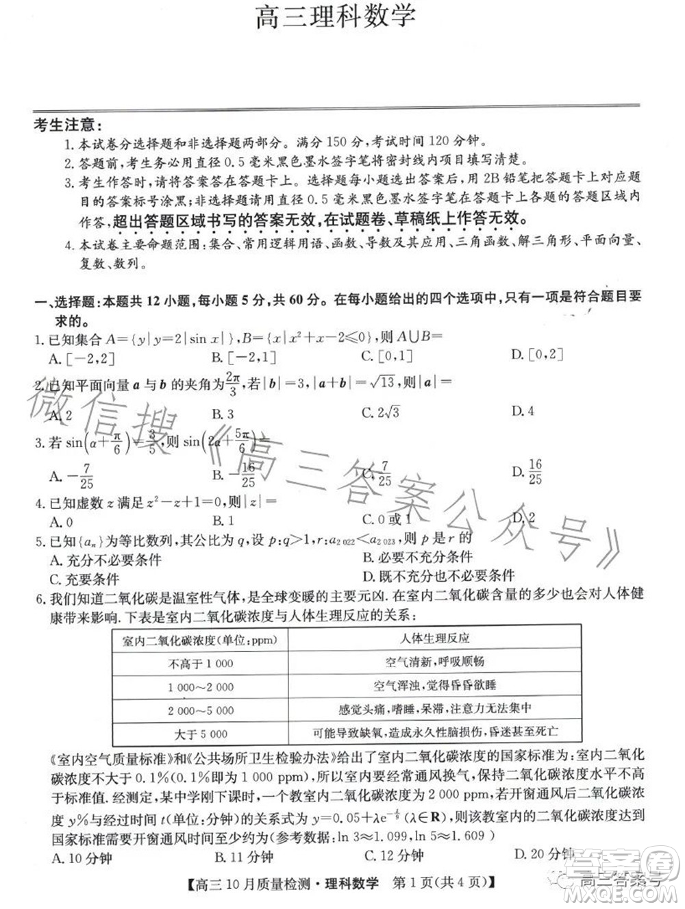 2023屆九師聯(lián)盟老高考高三10月質(zhì)量檢測(cè)理科數(shù)學(xué)試題及答案