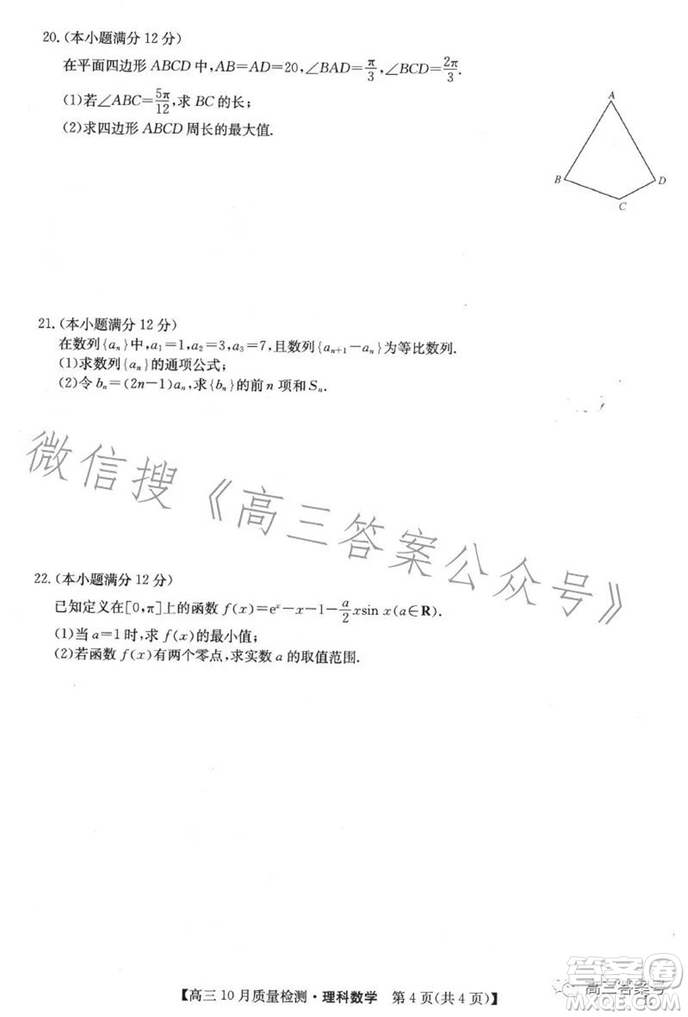 2023屆九師聯(lián)盟老高考高三10月質(zhì)量檢測(cè)理科數(shù)學(xué)試題及答案