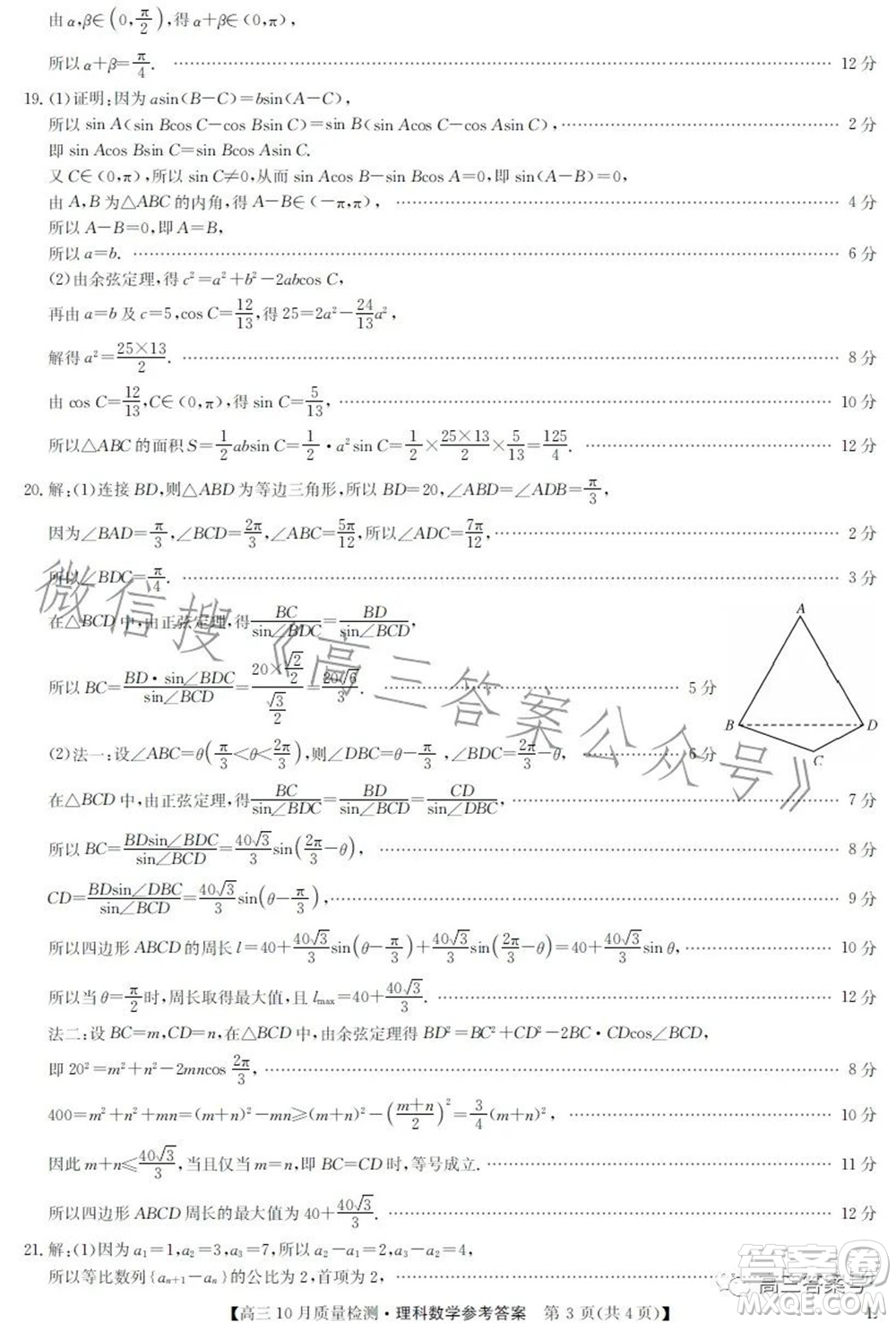 2023屆九師聯(lián)盟老高考高三10月質(zhì)量檢測(cè)理科數(shù)學(xué)試題及答案