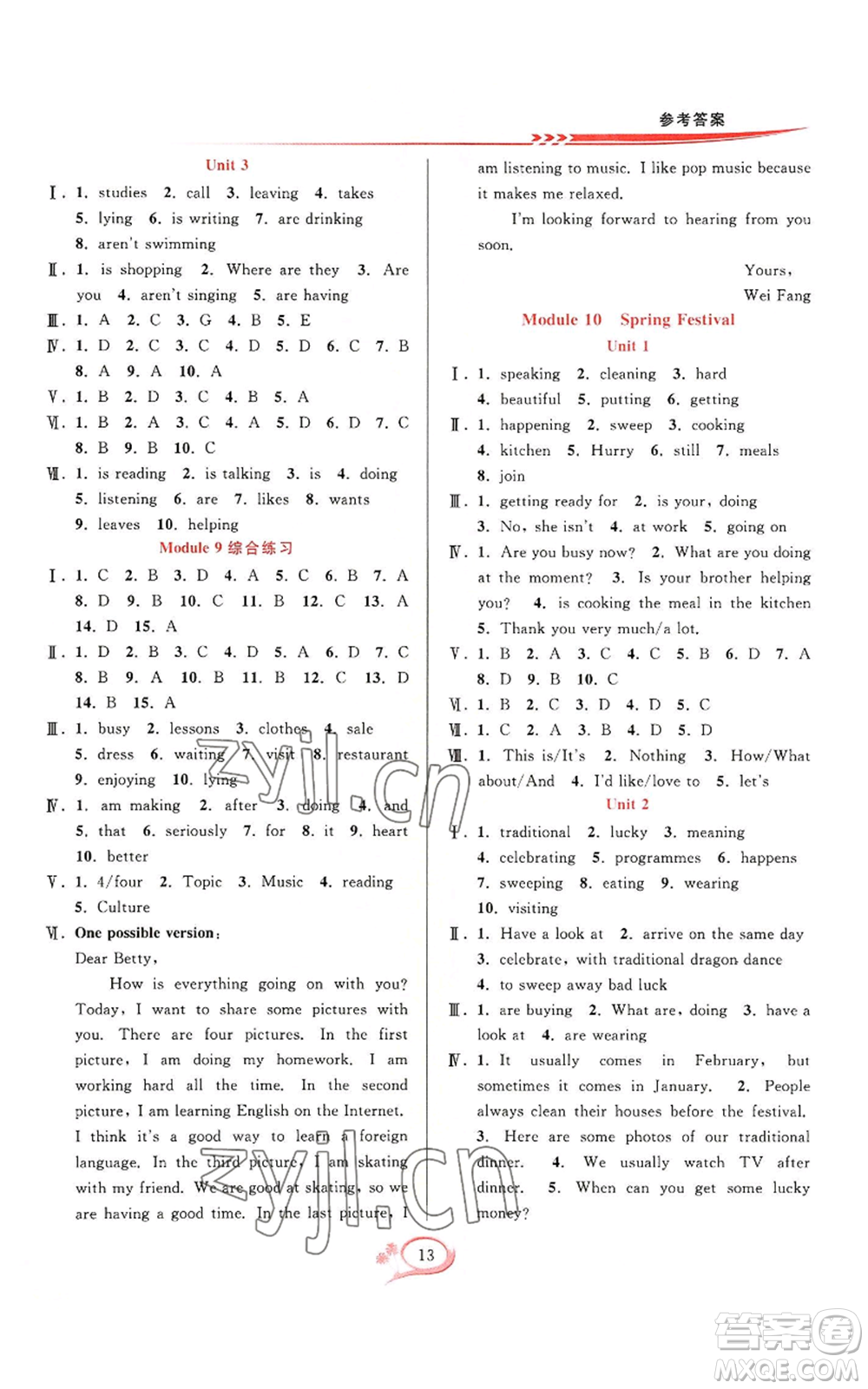 華東師范大學出版社2022全優(yōu)方案夯實與提高七年級上冊英語外研版A版參考答案