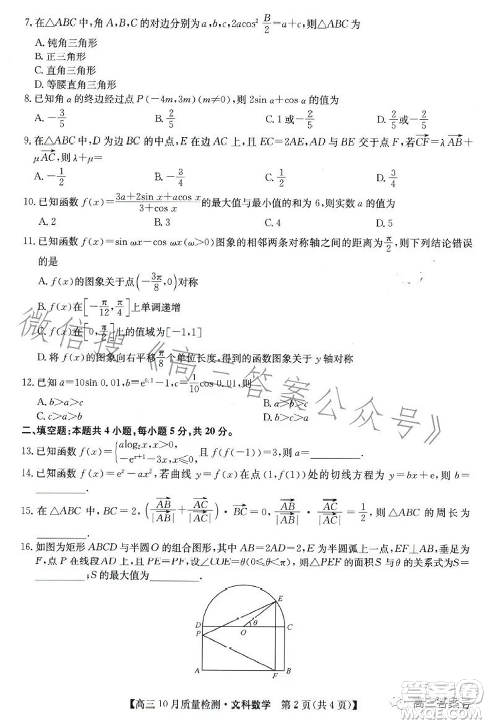 2023屆九師聯(lián)盟老高考高三10月質(zhì)量檢測文科數(shù)學(xué)試題及答案