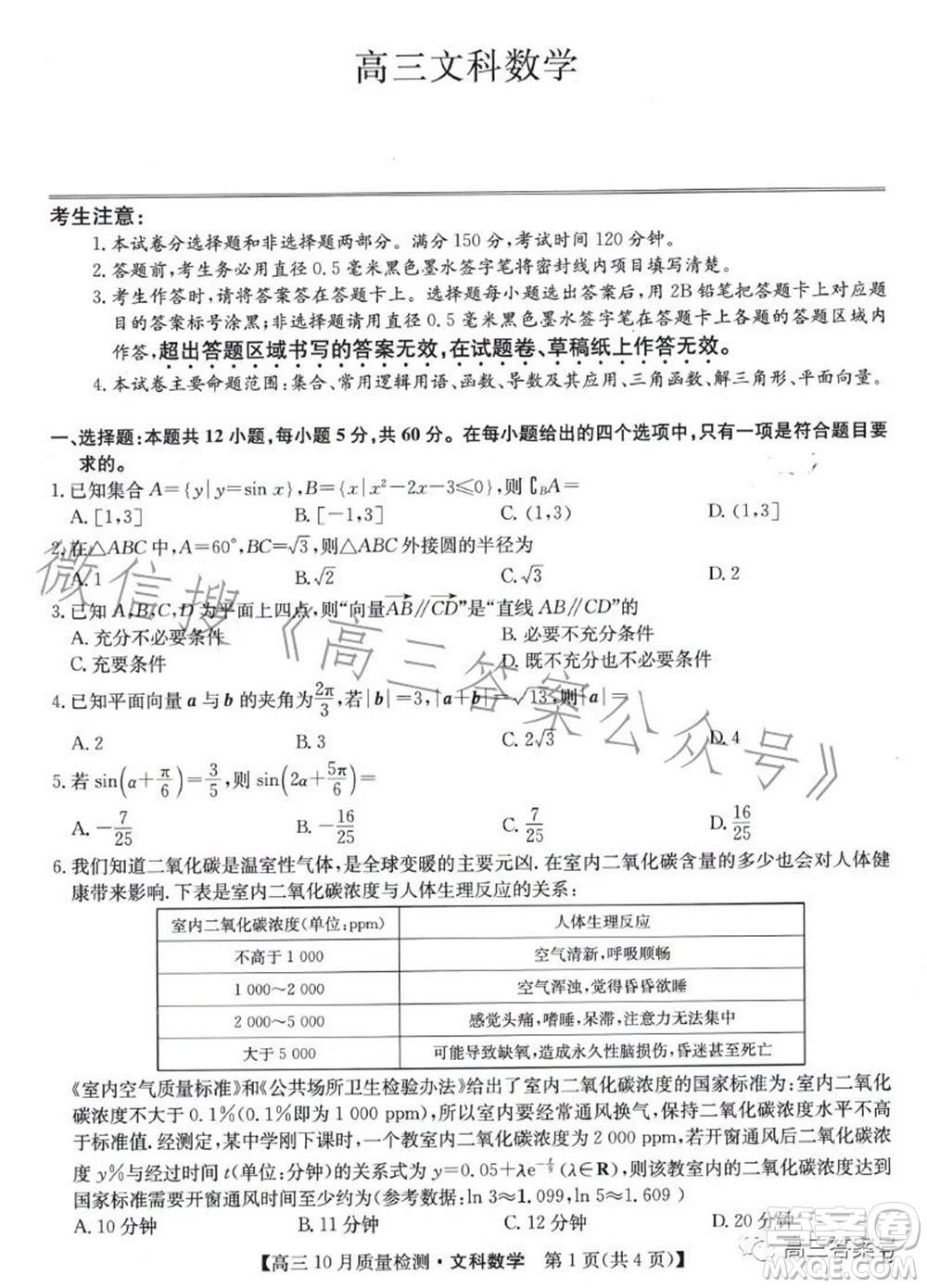 2023屆九師聯(lián)盟老高考高三10月質(zhì)量檢測文科數(shù)學(xué)試題及答案