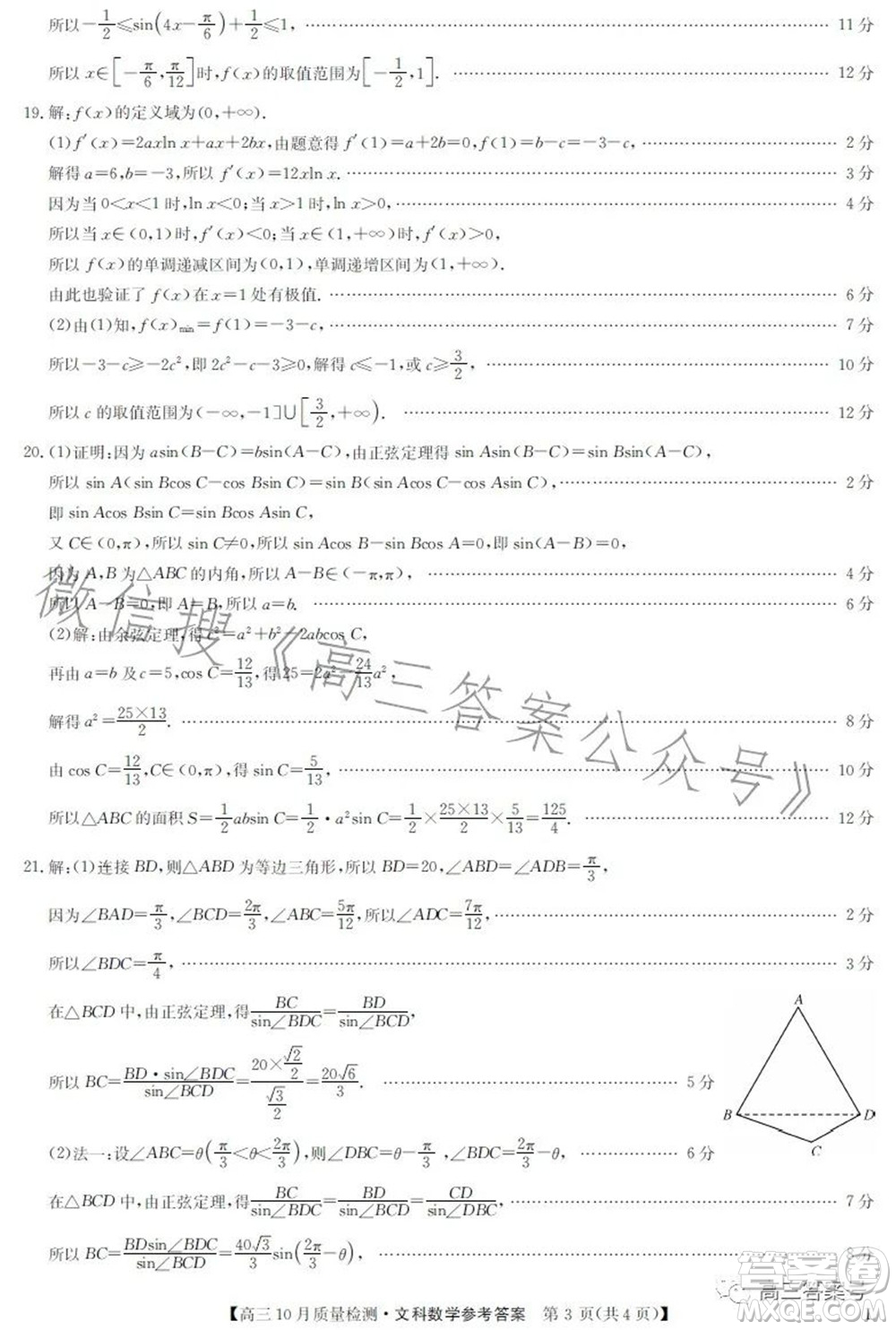 2023屆九師聯(lián)盟老高考高三10月質(zhì)量檢測文科數(shù)學(xué)試題及答案