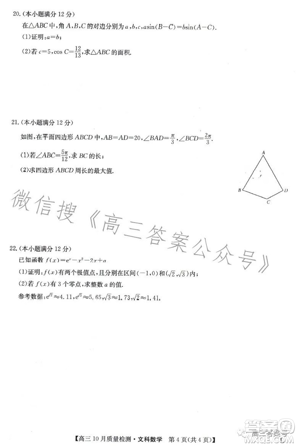 2023屆九師聯(lián)盟老高考高三10月質(zhì)量檢測文科數(shù)學(xué)試題及答案