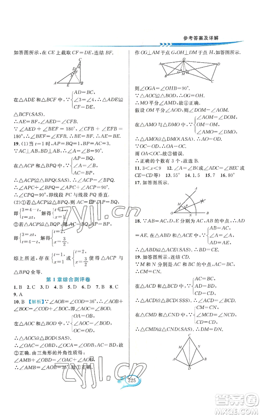 華東師范大學(xué)出版社2022全優(yōu)方案夯實與提高八年級上冊數(shù)學(xué)浙教版參考答案