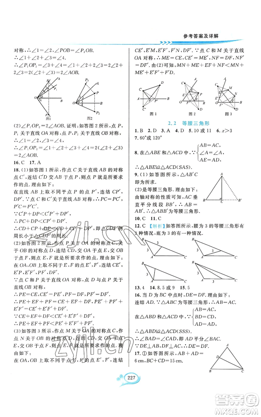 華東師范大學(xué)出版社2022全優(yōu)方案夯實與提高八年級上冊數(shù)學(xué)浙教版參考答案