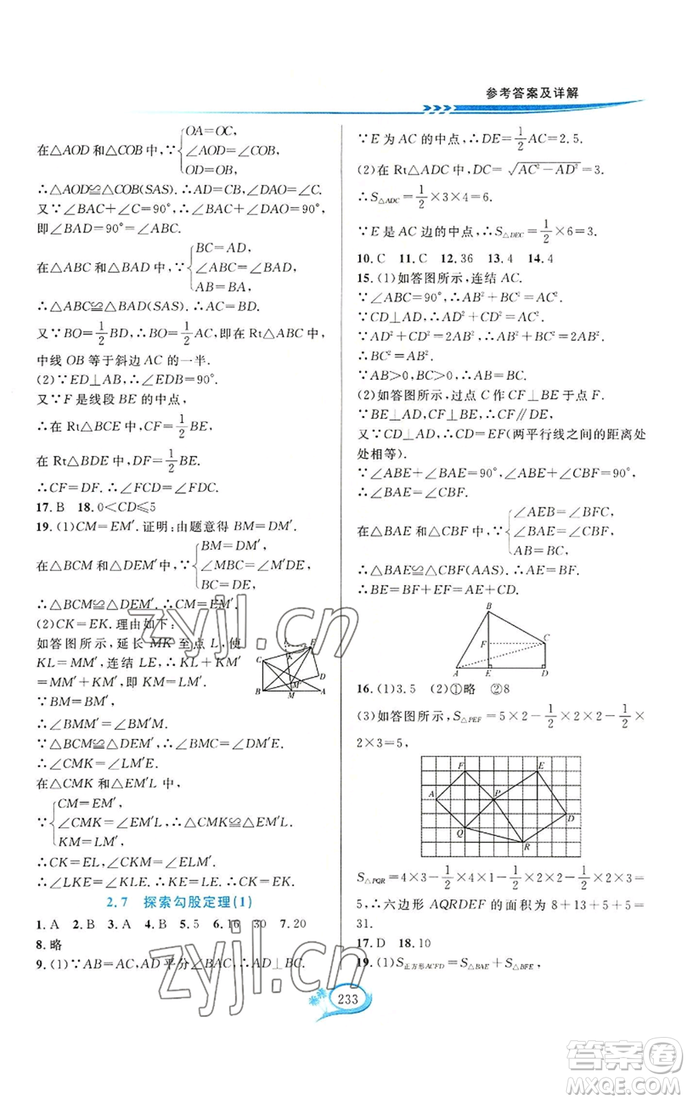 華東師范大學(xué)出版社2022全優(yōu)方案夯實與提高八年級上冊數(shù)學(xué)浙教版參考答案