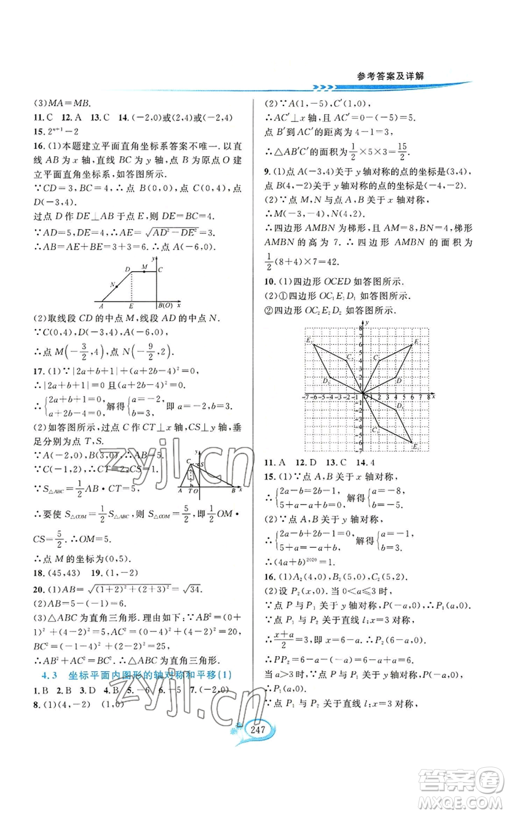 華東師范大學(xué)出版社2022全優(yōu)方案夯實與提高八年級上冊數(shù)學(xué)浙教版參考答案