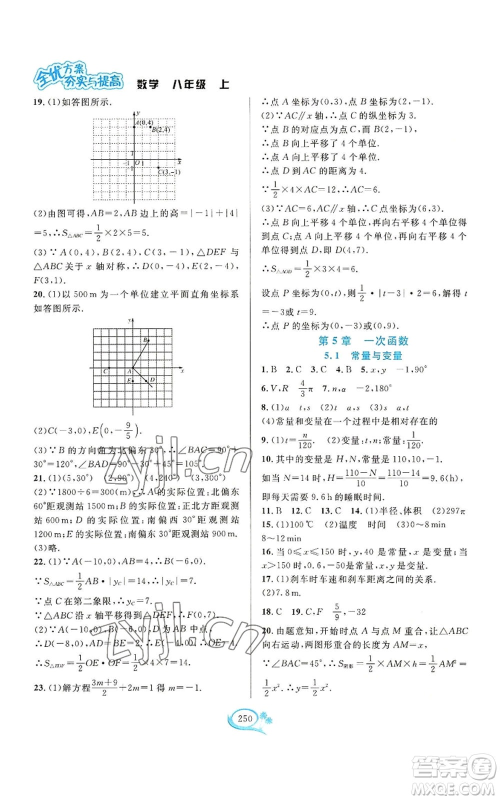 華東師范大學(xué)出版社2022全優(yōu)方案夯實與提高八年級上冊數(shù)學(xué)浙教版參考答案