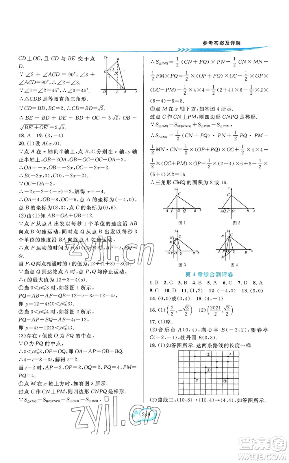 華東師范大學(xué)出版社2022全優(yōu)方案夯實與提高八年級上冊數(shù)學(xué)浙教版參考答案