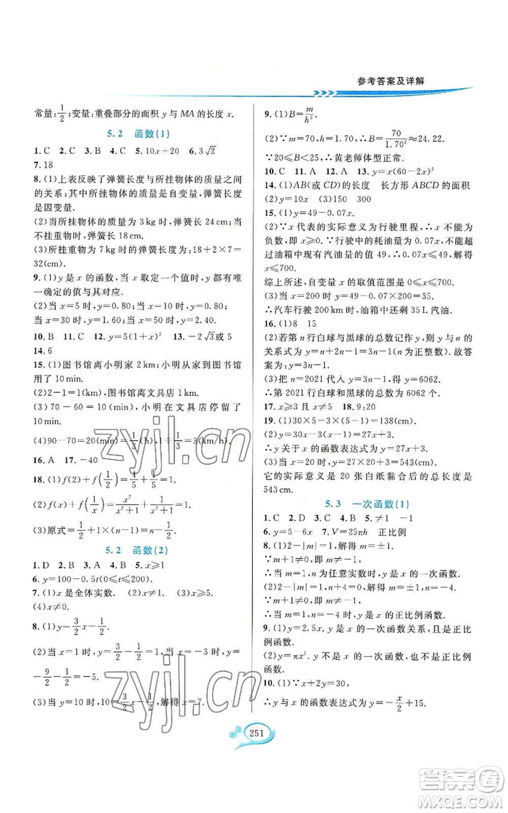 華東師范大學(xué)出版社2022全優(yōu)方案夯實與提高八年級上冊數(shù)學(xué)浙教版參考答案