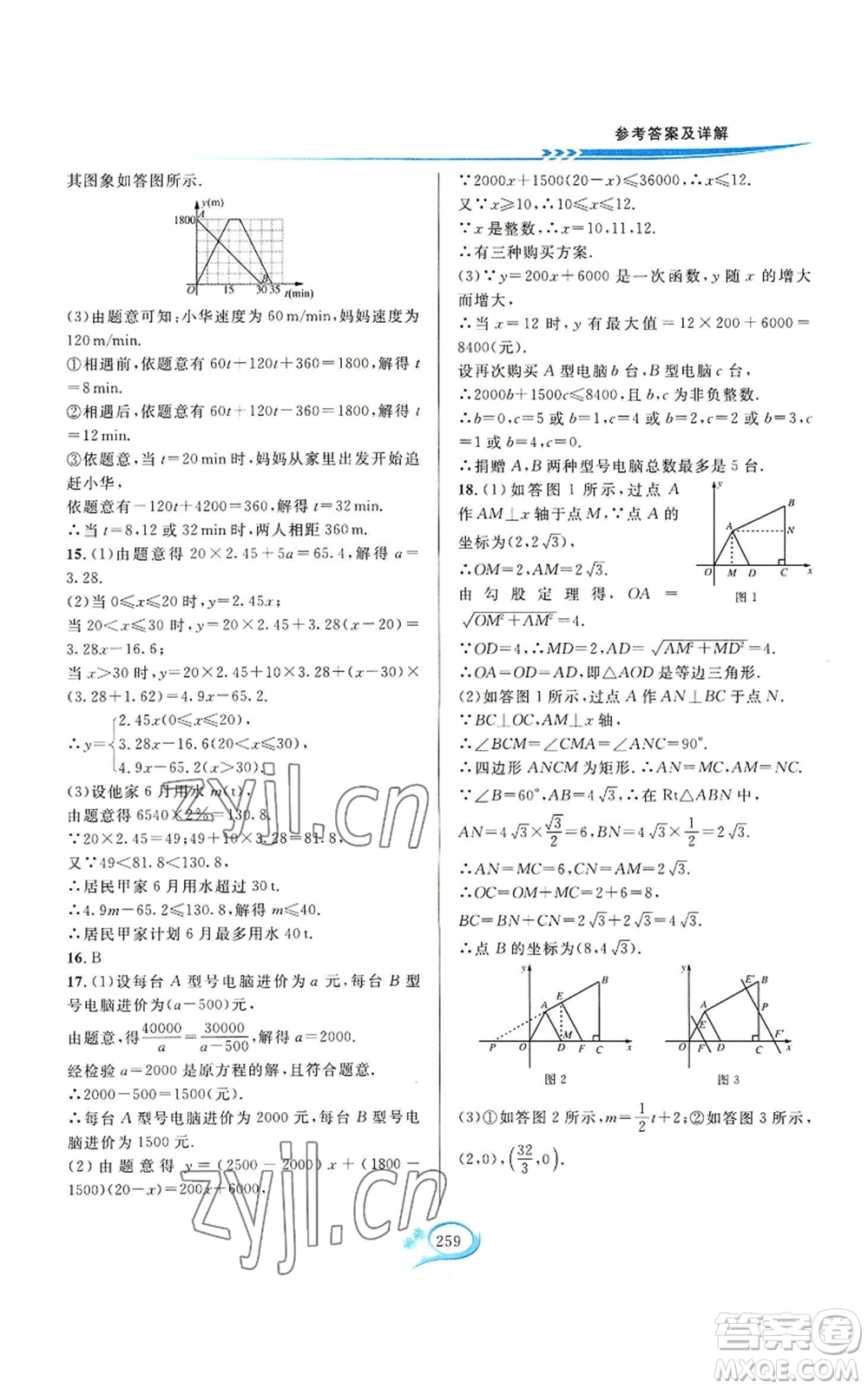 華東師范大學(xué)出版社2022全優(yōu)方案夯實與提高八年級上冊數(shù)學(xué)浙教版參考答案