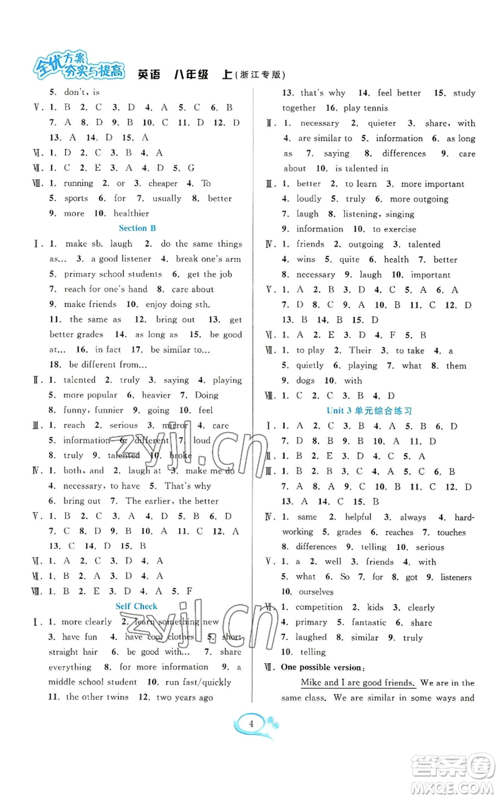 華東師范大學(xué)出版社2022全優(yōu)方案夯實(shí)與提高八年級(jí)上冊(cè)英語(yǔ)人教版浙教專版參考答案