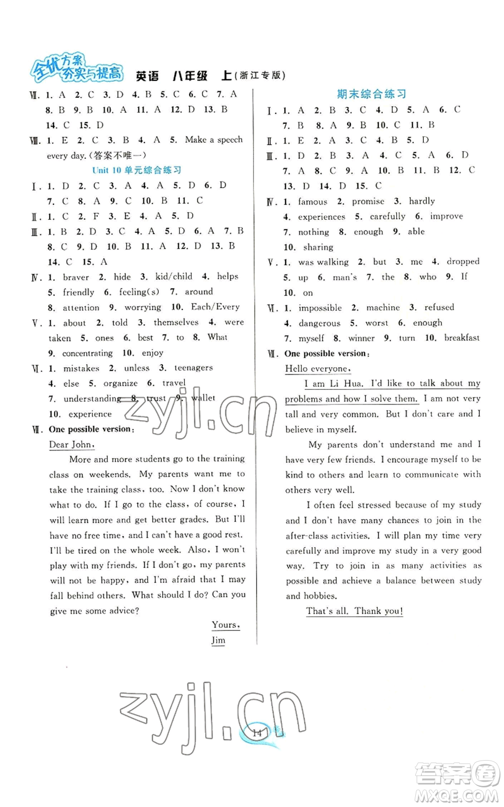 華東師范大學(xué)出版社2022全優(yōu)方案夯實(shí)與提高八年級(jí)上冊(cè)英語(yǔ)人教版浙教專版參考答案