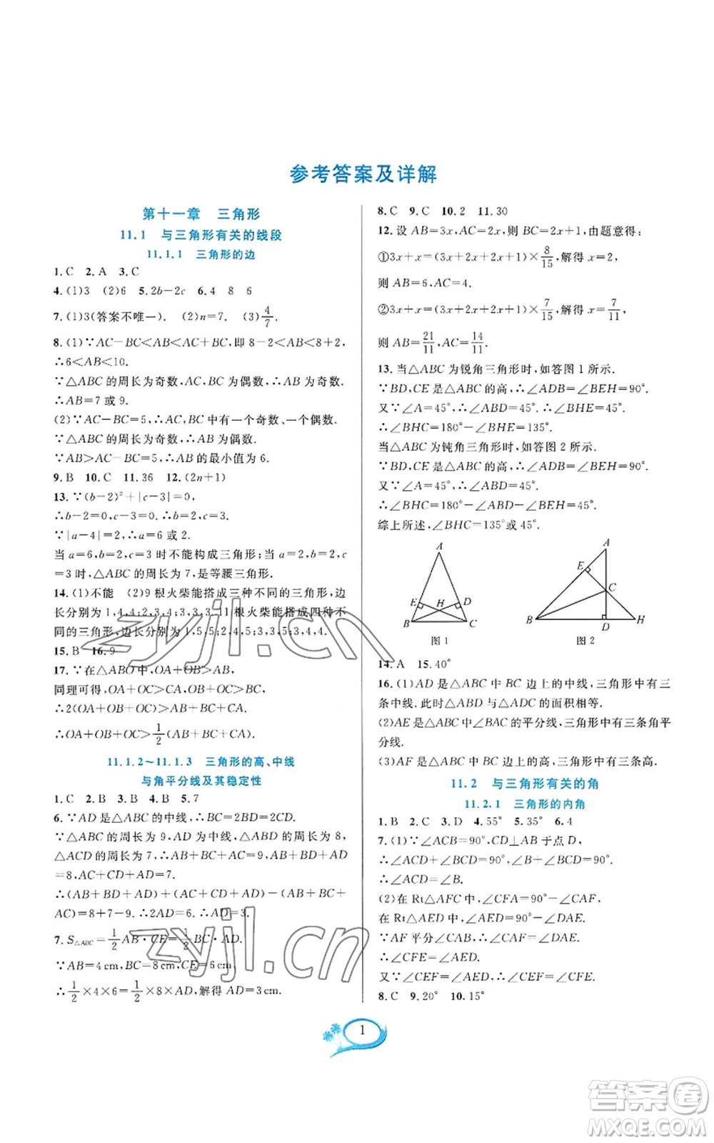 華東師范大學(xué)出版社2022全優(yōu)方案夯實與提高八年級上冊數(shù)學(xué)人教版A版參考答案