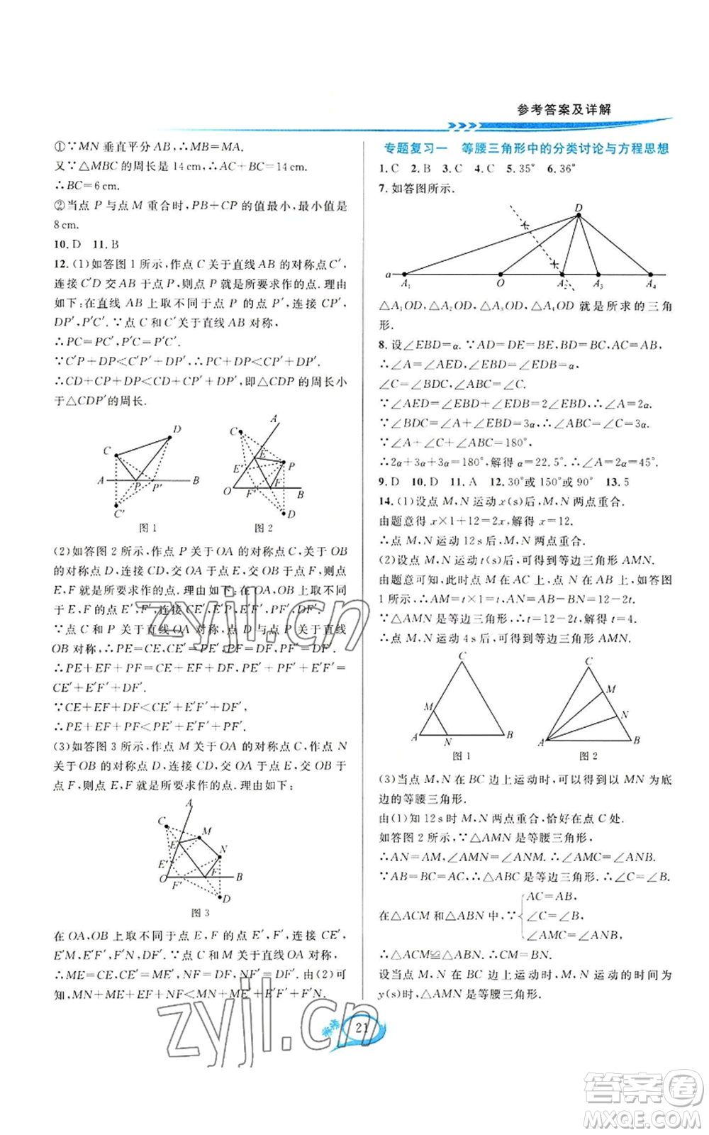 華東師范大學(xué)出版社2022全優(yōu)方案夯實與提高八年級上冊數(shù)學(xué)人教版A版參考答案