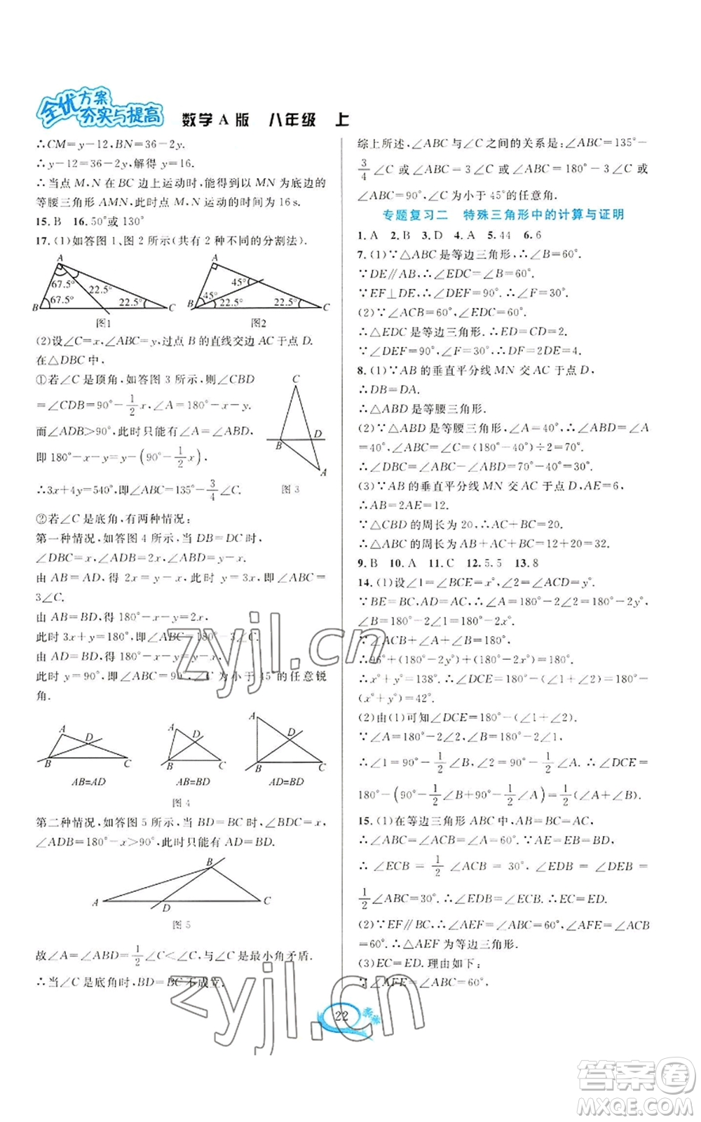 華東師范大學(xué)出版社2022全優(yōu)方案夯實與提高八年級上冊數(shù)學(xué)人教版A版參考答案