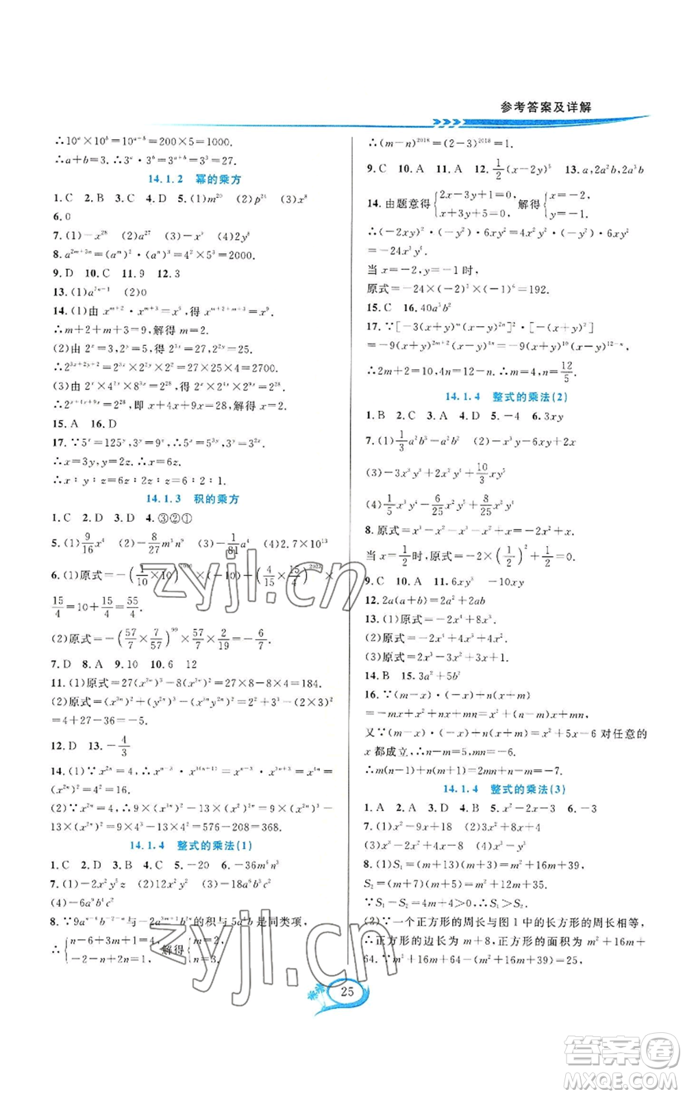 華東師范大學(xué)出版社2022全優(yōu)方案夯實與提高八年級上冊數(shù)學(xué)人教版A版參考答案