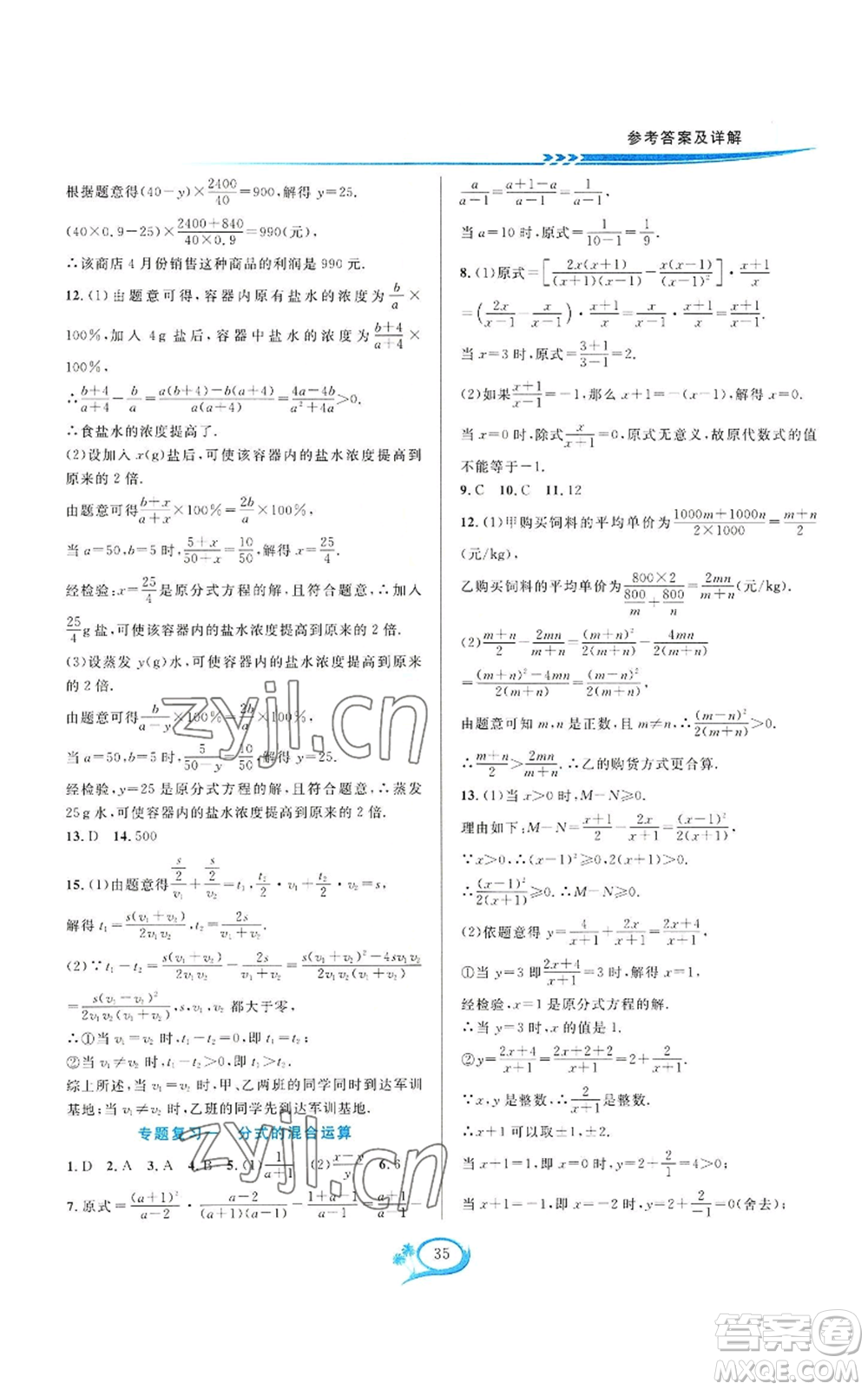 華東師范大學(xué)出版社2022全優(yōu)方案夯實與提高八年級上冊數(shù)學(xué)人教版A版參考答案