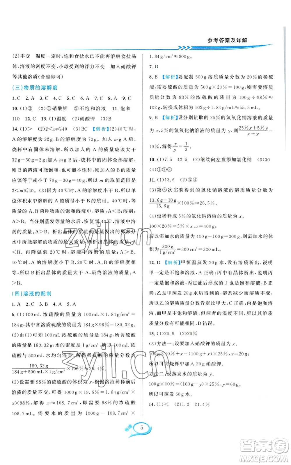 華東師范大學(xué)出版社2022全優(yōu)方案夯實與提高八年級上冊科學(xué)浙教版參考答案