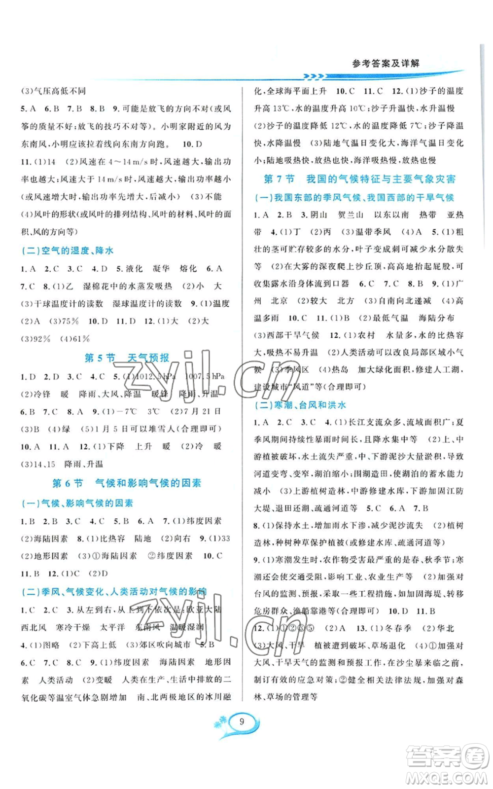 華東師范大學(xué)出版社2022全優(yōu)方案夯實與提高八年級上冊科學(xué)浙教版參考答案