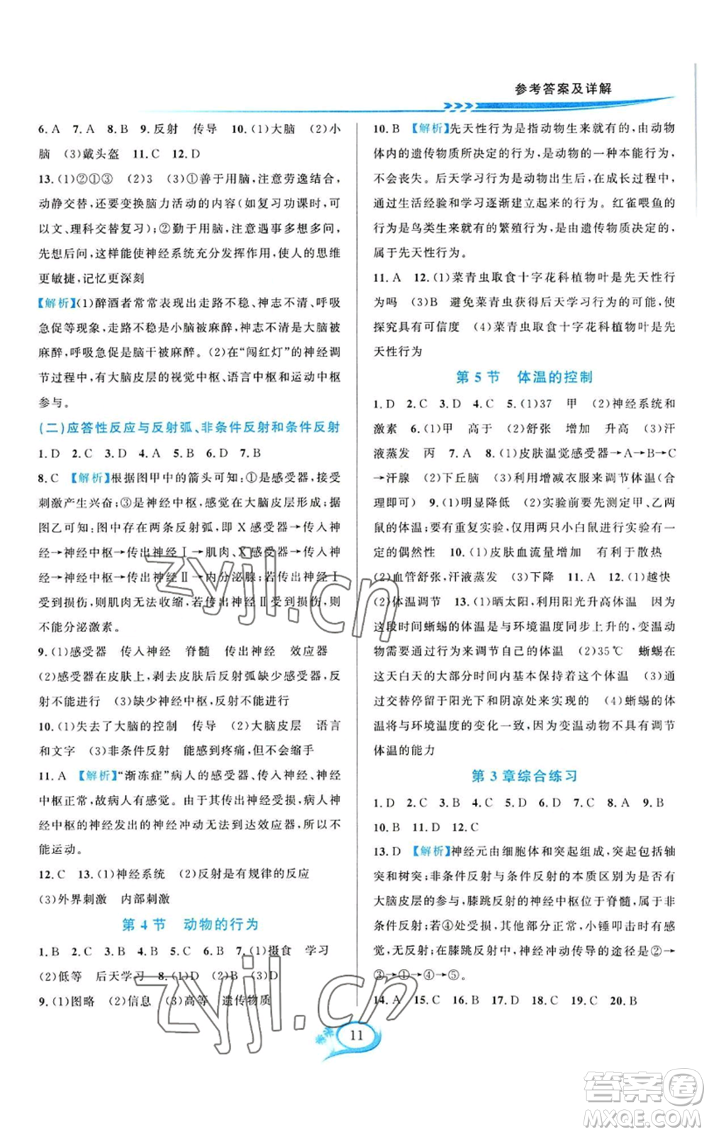 華東師范大學(xué)出版社2022全優(yōu)方案夯實與提高八年級上冊科學(xué)浙教版參考答案