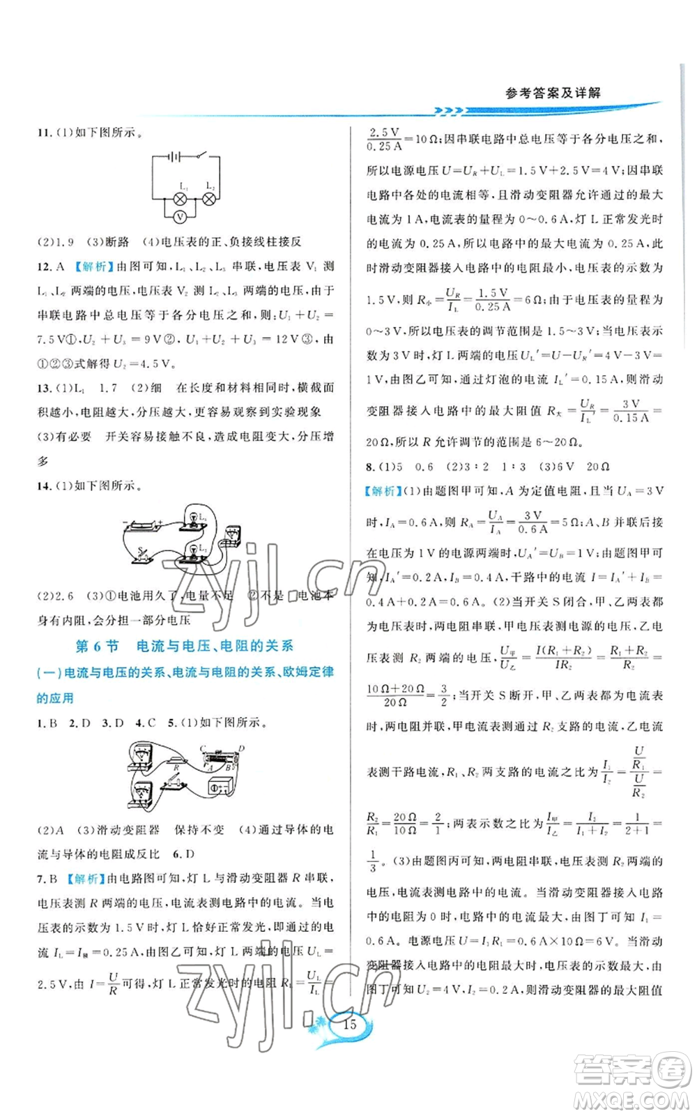 華東師范大學(xué)出版社2022全優(yōu)方案夯實與提高八年級上冊科學(xué)浙教版參考答案