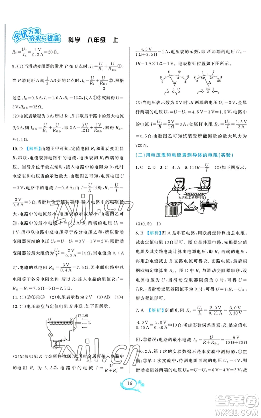 華東師范大學(xué)出版社2022全優(yōu)方案夯實與提高八年級上冊科學(xué)浙教版參考答案