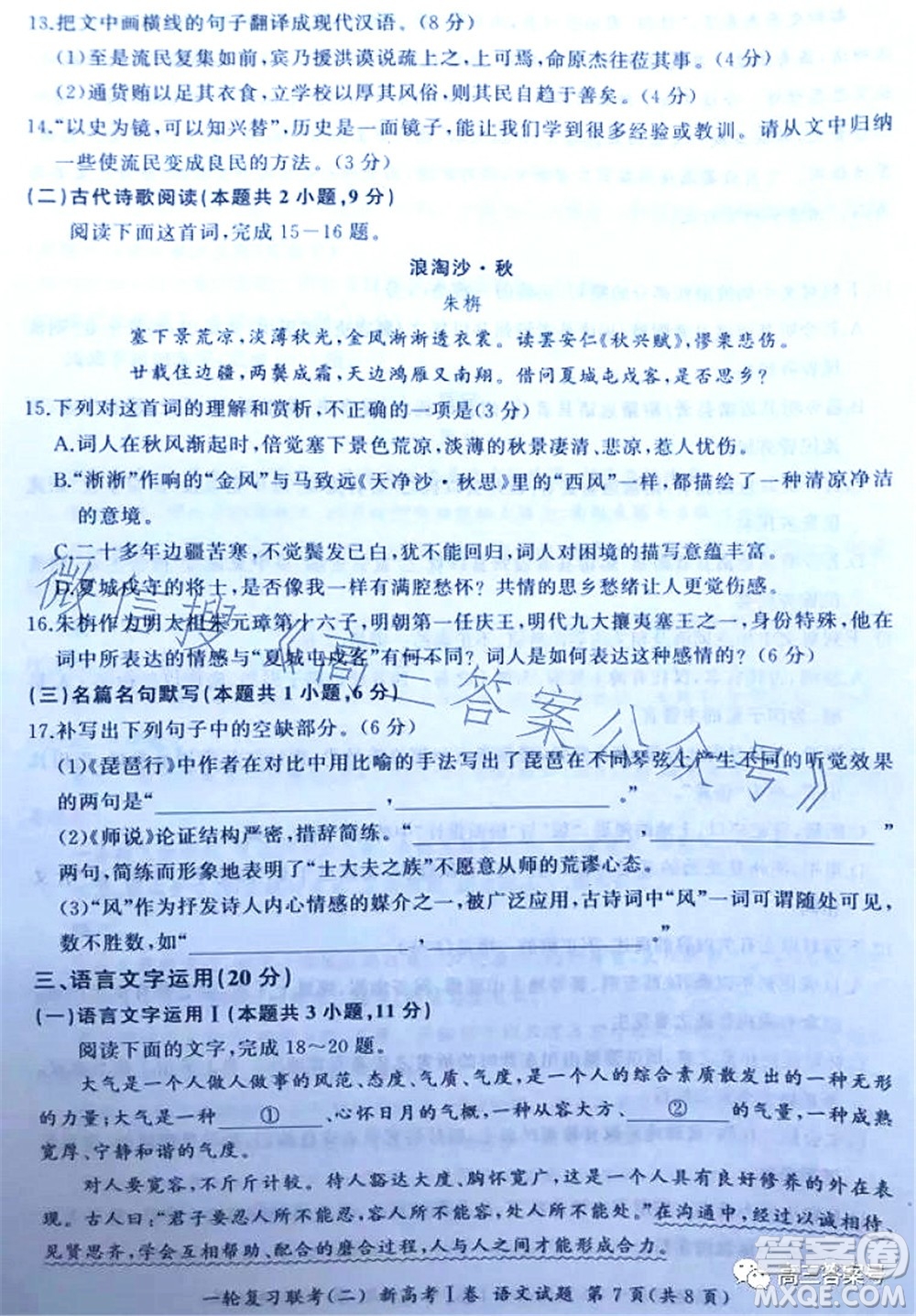 百師聯(lián)盟2023屆高三一輪復(fù)習聯(lián)考二新高考語文試題及答案