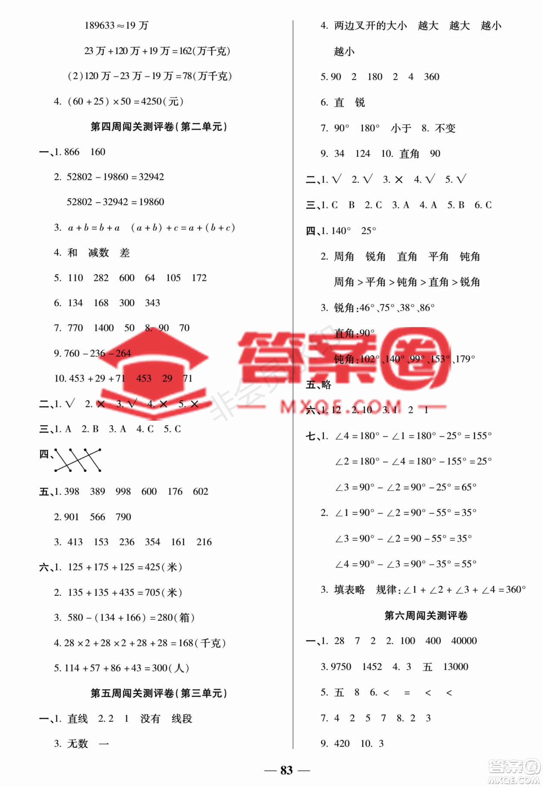 天津科學(xué)技術(shù)出版社2022狀元大考卷數(shù)學(xué)四年級(jí)上冊(cè)西師大版參考答案