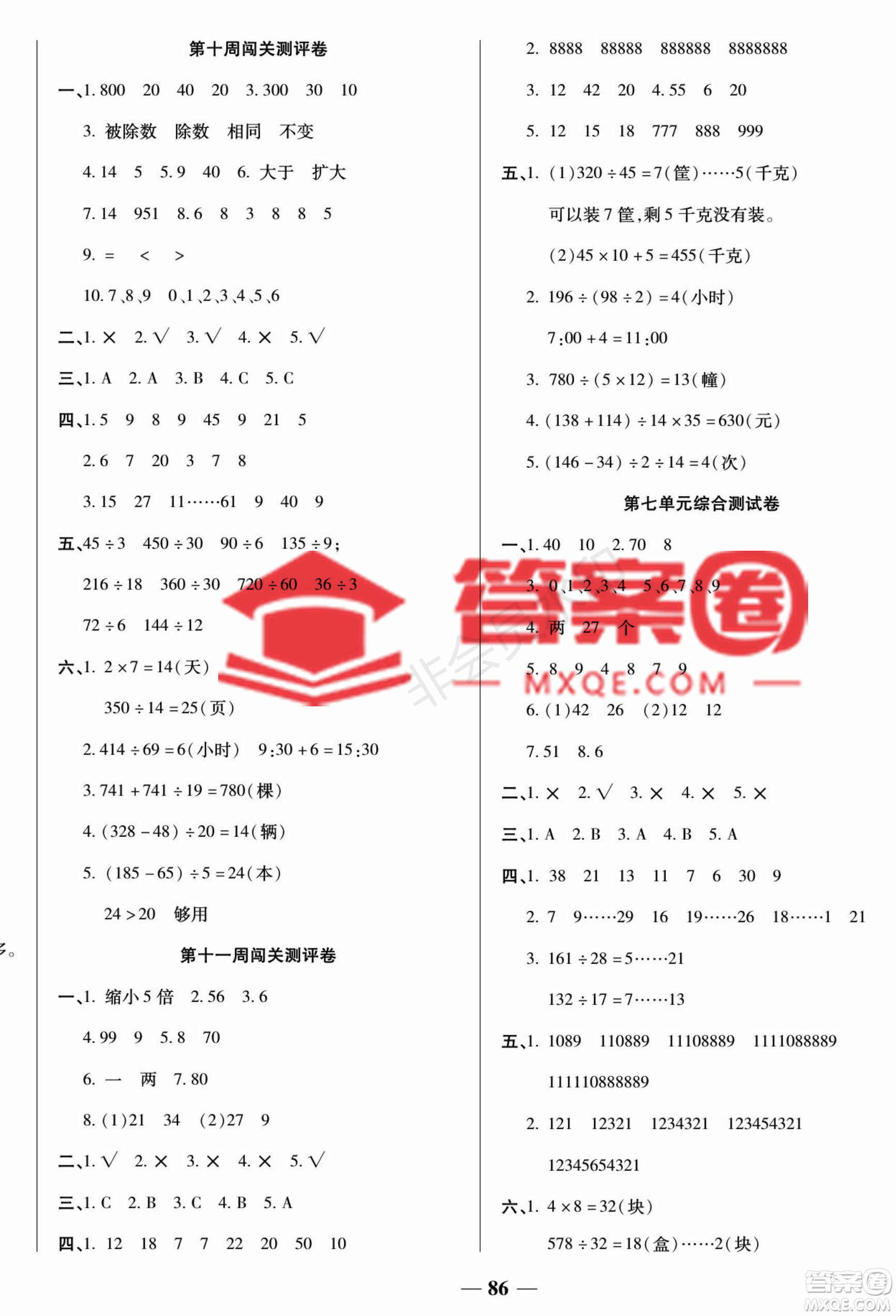 天津科學(xué)技術(shù)出版社2022狀元大考卷數(shù)學(xué)四年級(jí)上冊(cè)西師大版參考答案