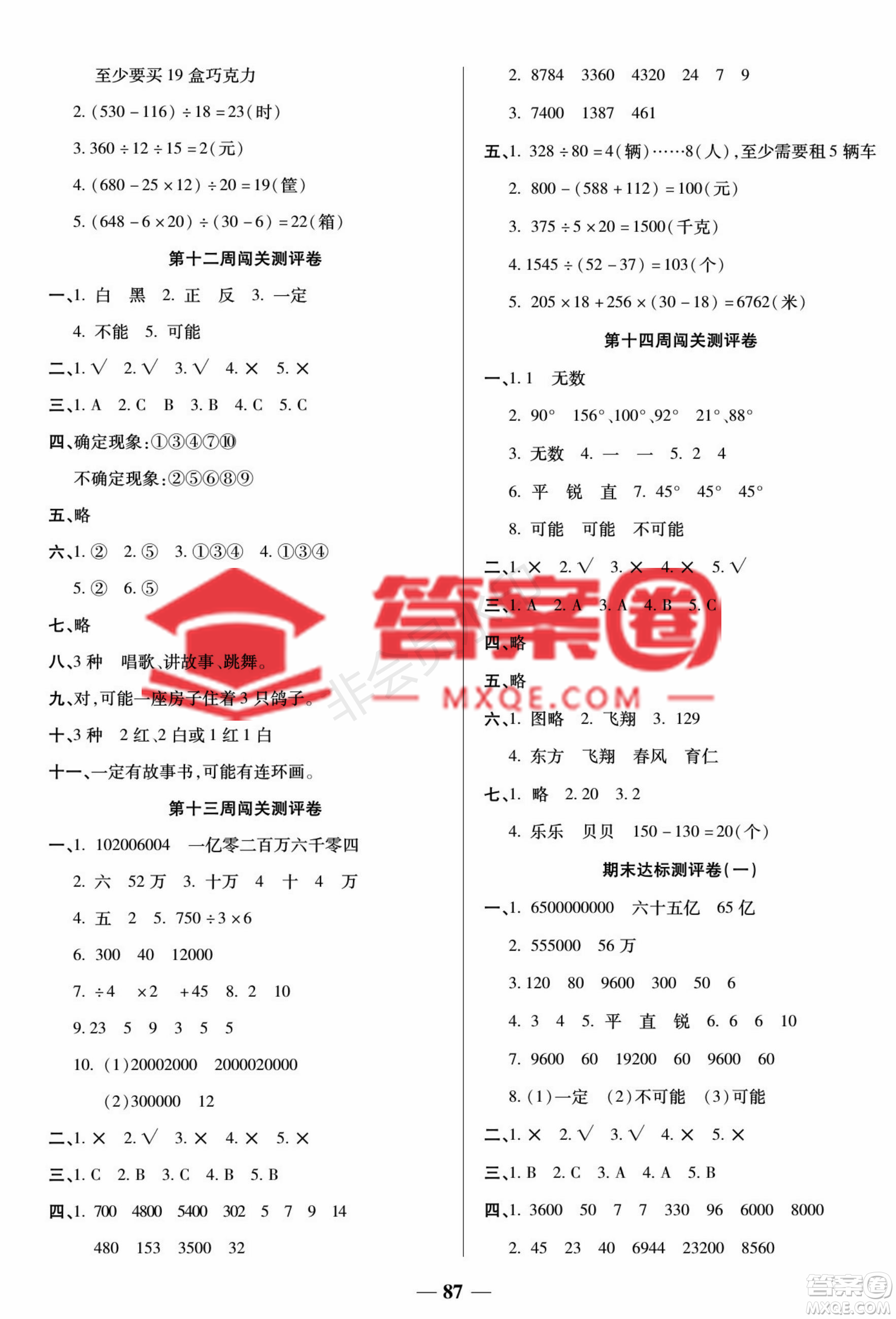 天津科學(xué)技術(shù)出版社2022狀元大考卷數(shù)學(xué)四年級(jí)上冊(cè)西師大版參考答案