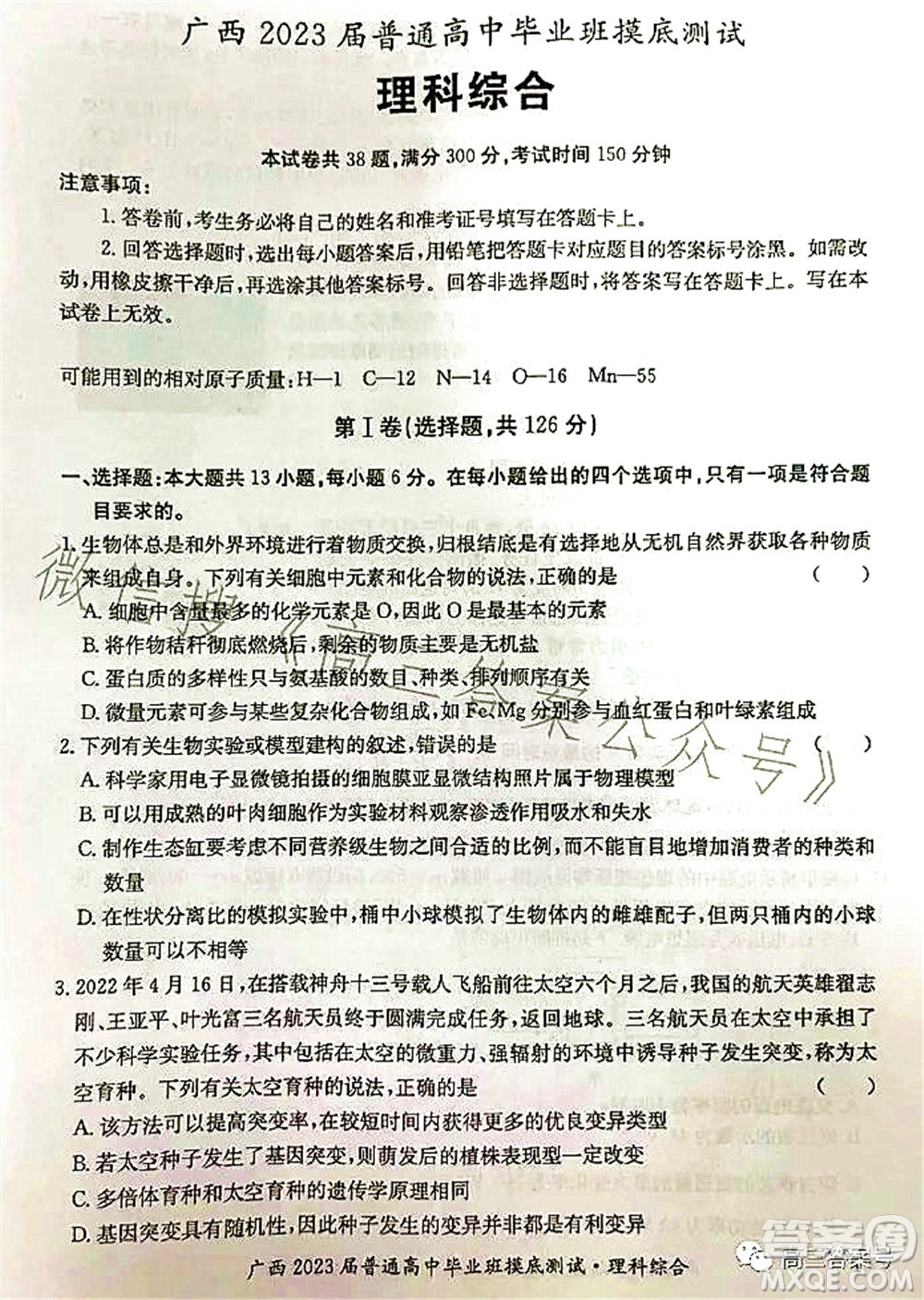 廣西2023屆普通高中畢業(yè)班摸底測試理科綜合試題及答案