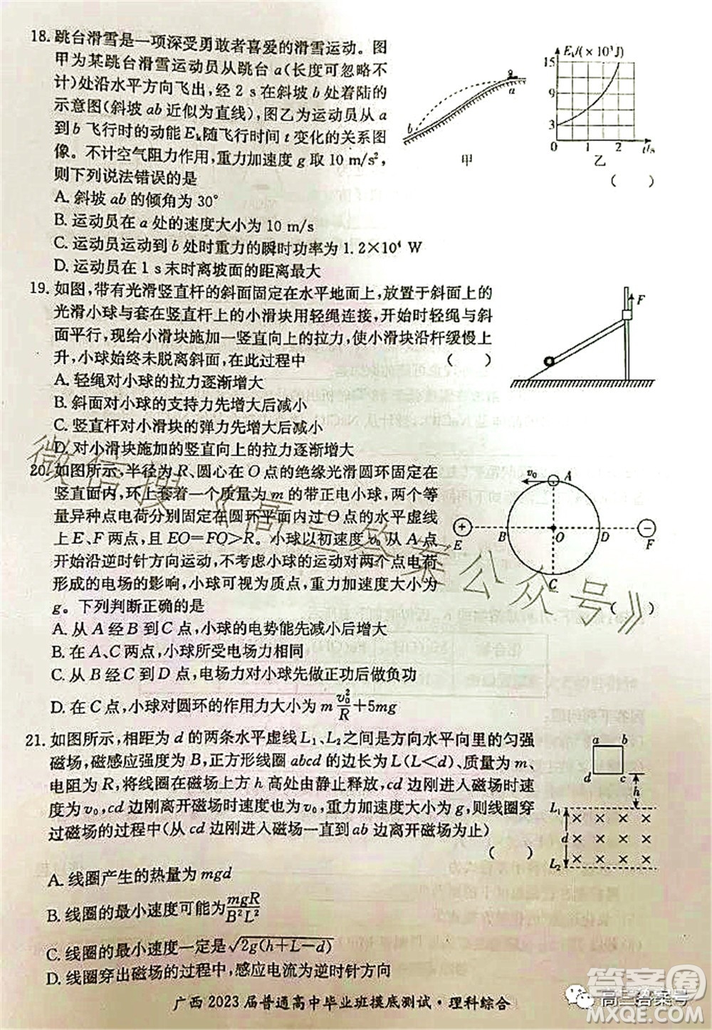 廣西2023屆普通高中畢業(yè)班摸底測試理科綜合試題及答案