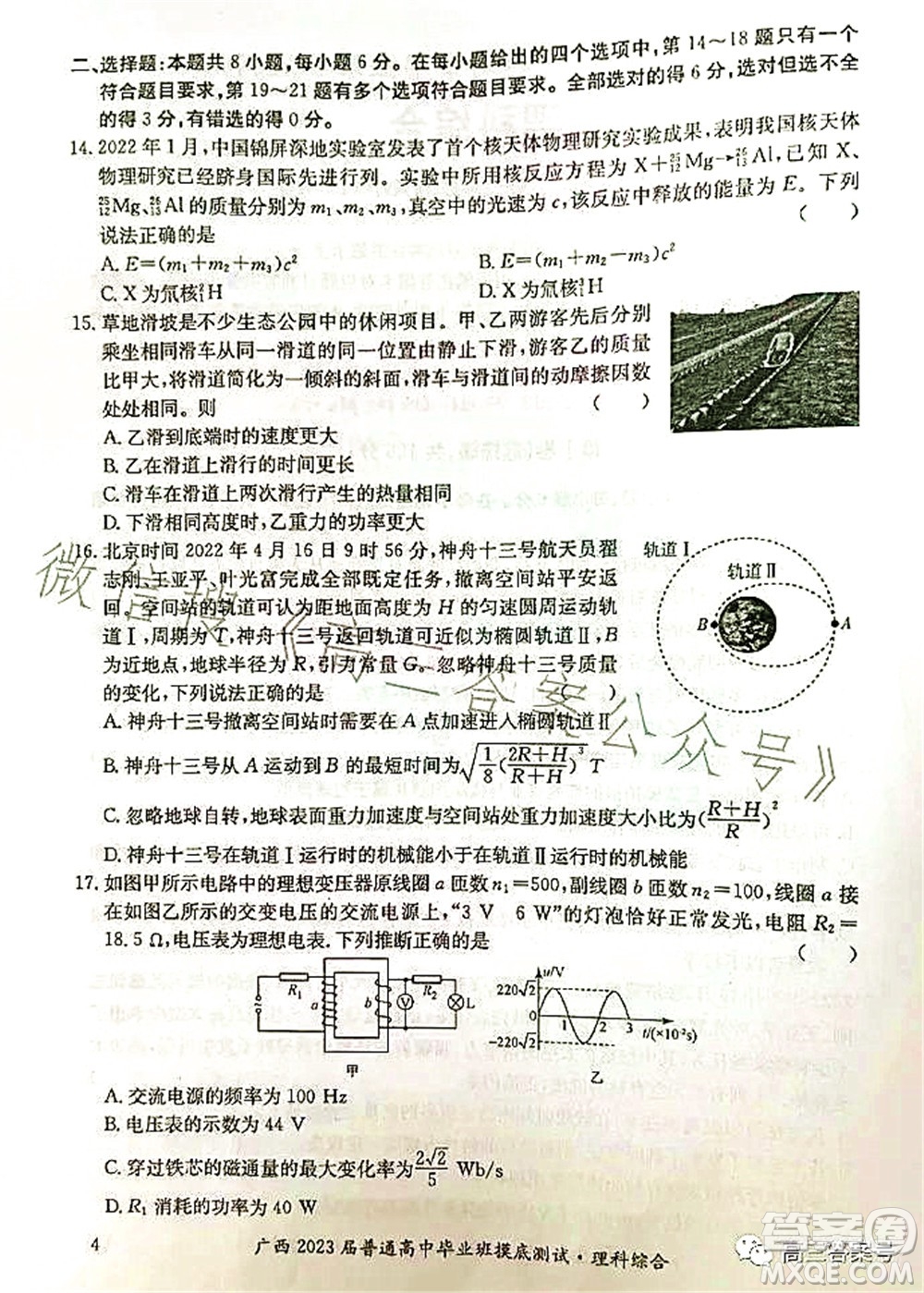 廣西2023屆普通高中畢業(yè)班摸底測試理科綜合試題及答案