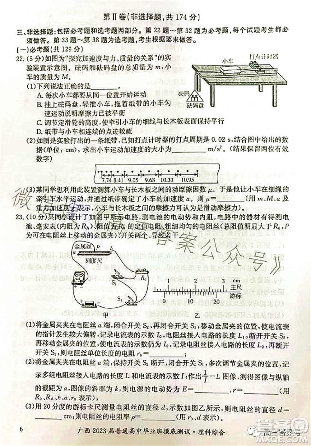 廣西2023屆普通高中畢業(yè)班摸底測試理科綜合試題及答案