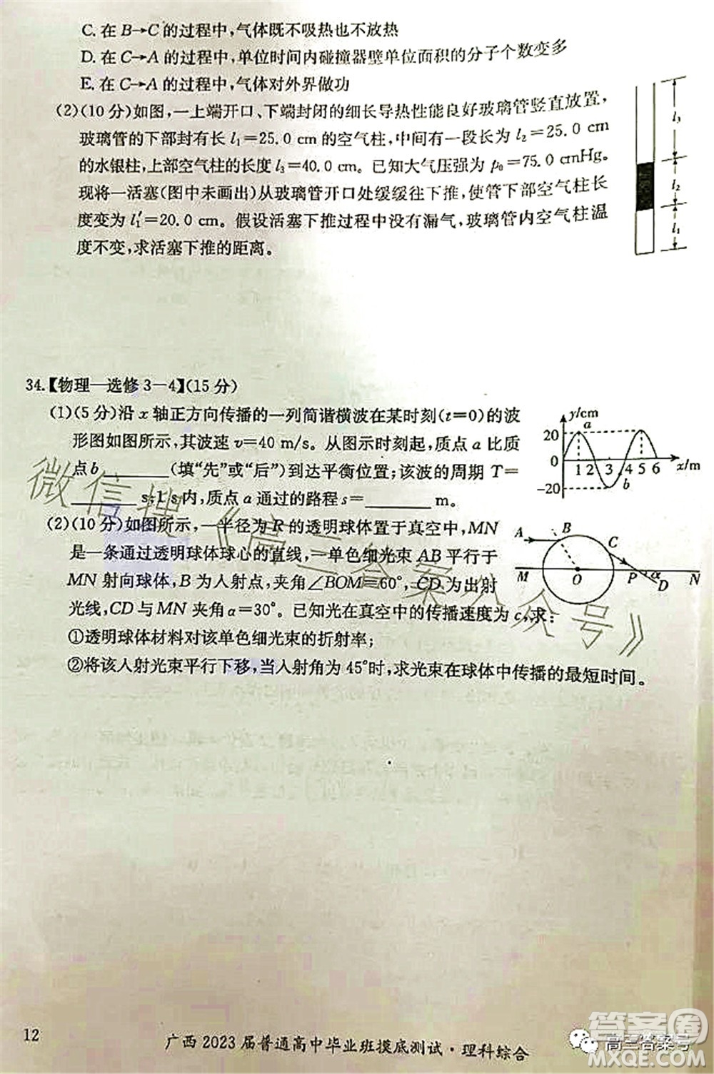 廣西2023屆普通高中畢業(yè)班摸底測試理科綜合試題及答案