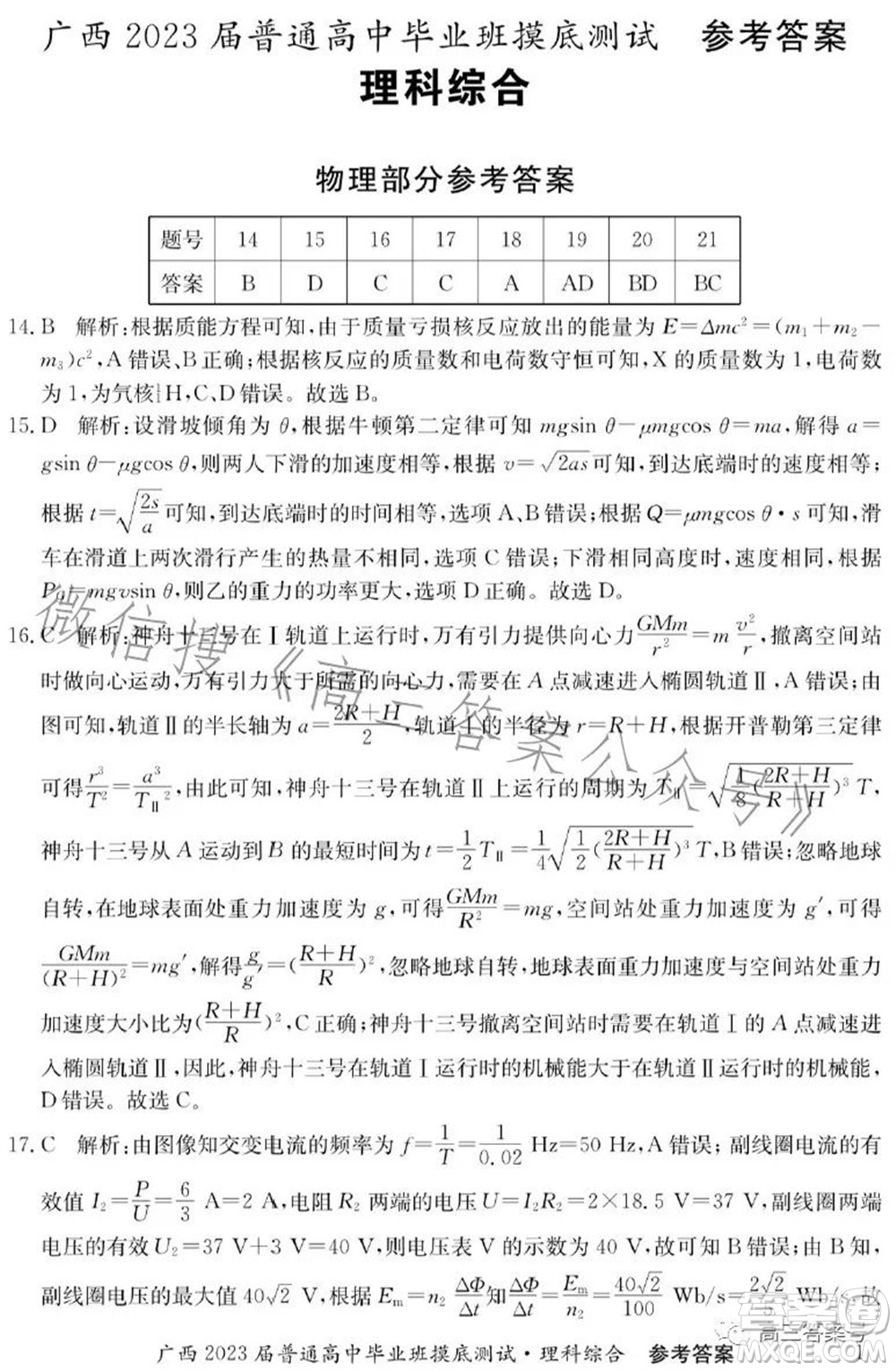 廣西2023屆普通高中畢業(yè)班摸底測試理科綜合試題及答案