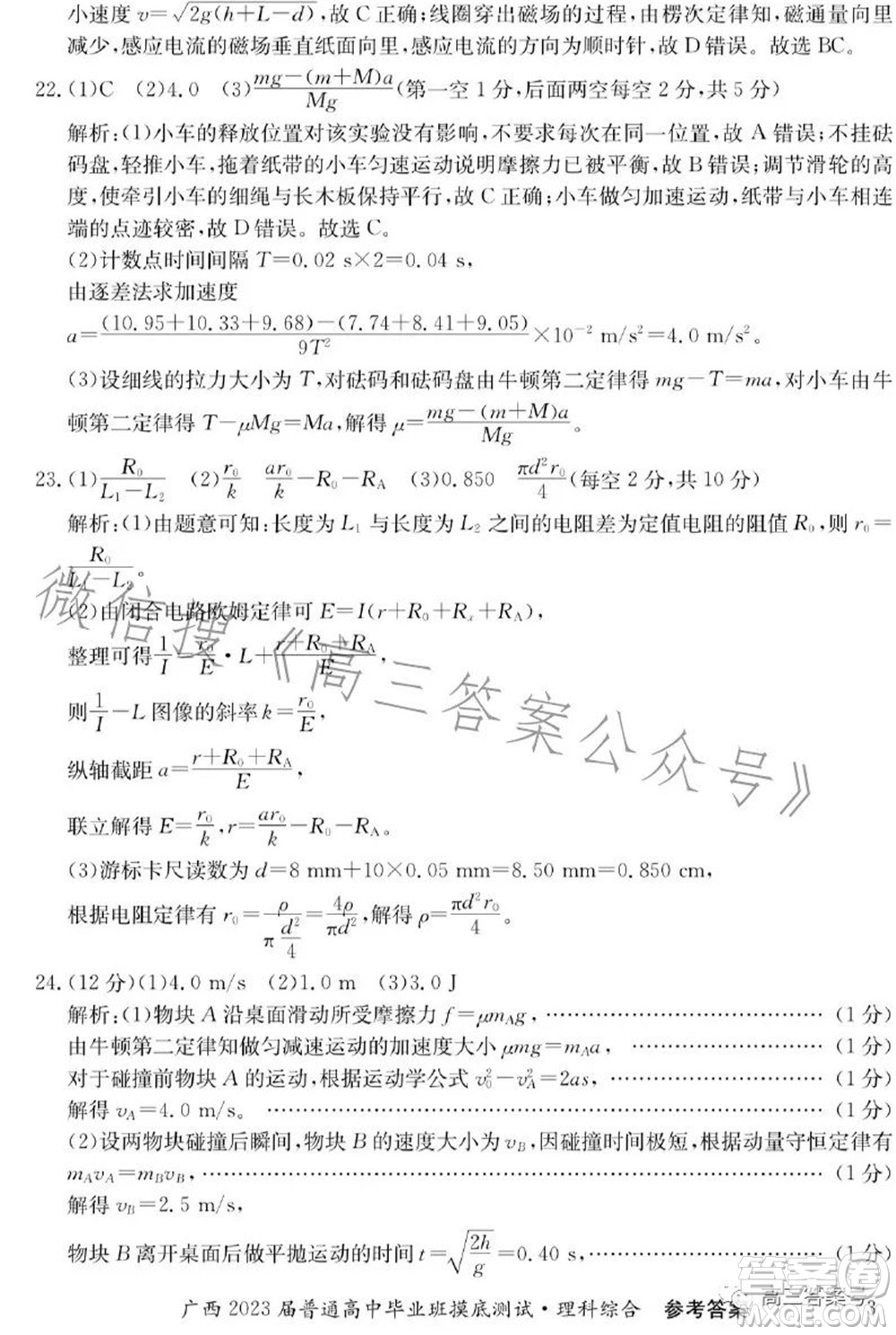 廣西2023屆普通高中畢業(yè)班摸底測試理科綜合試題及答案