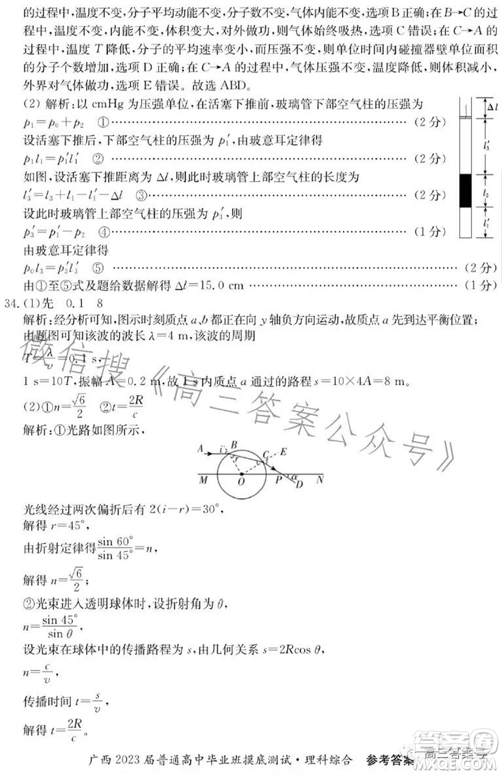 廣西2023屆普通高中畢業(yè)班摸底測試理科綜合試題及答案