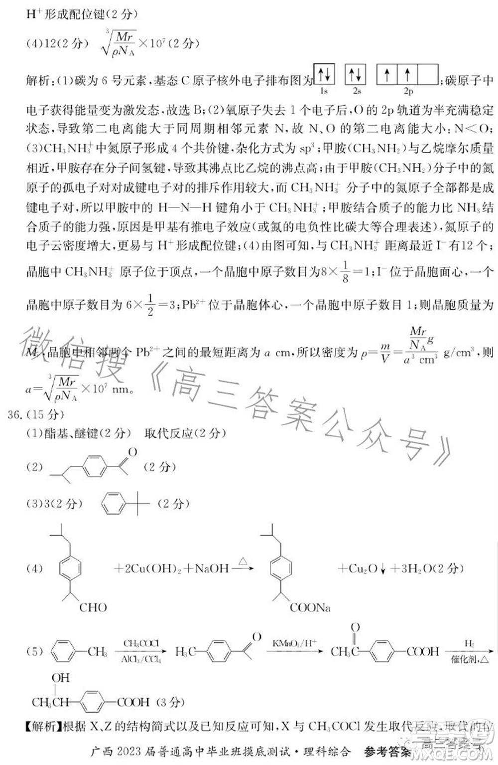 廣西2023屆普通高中畢業(yè)班摸底測試理科綜合試題及答案