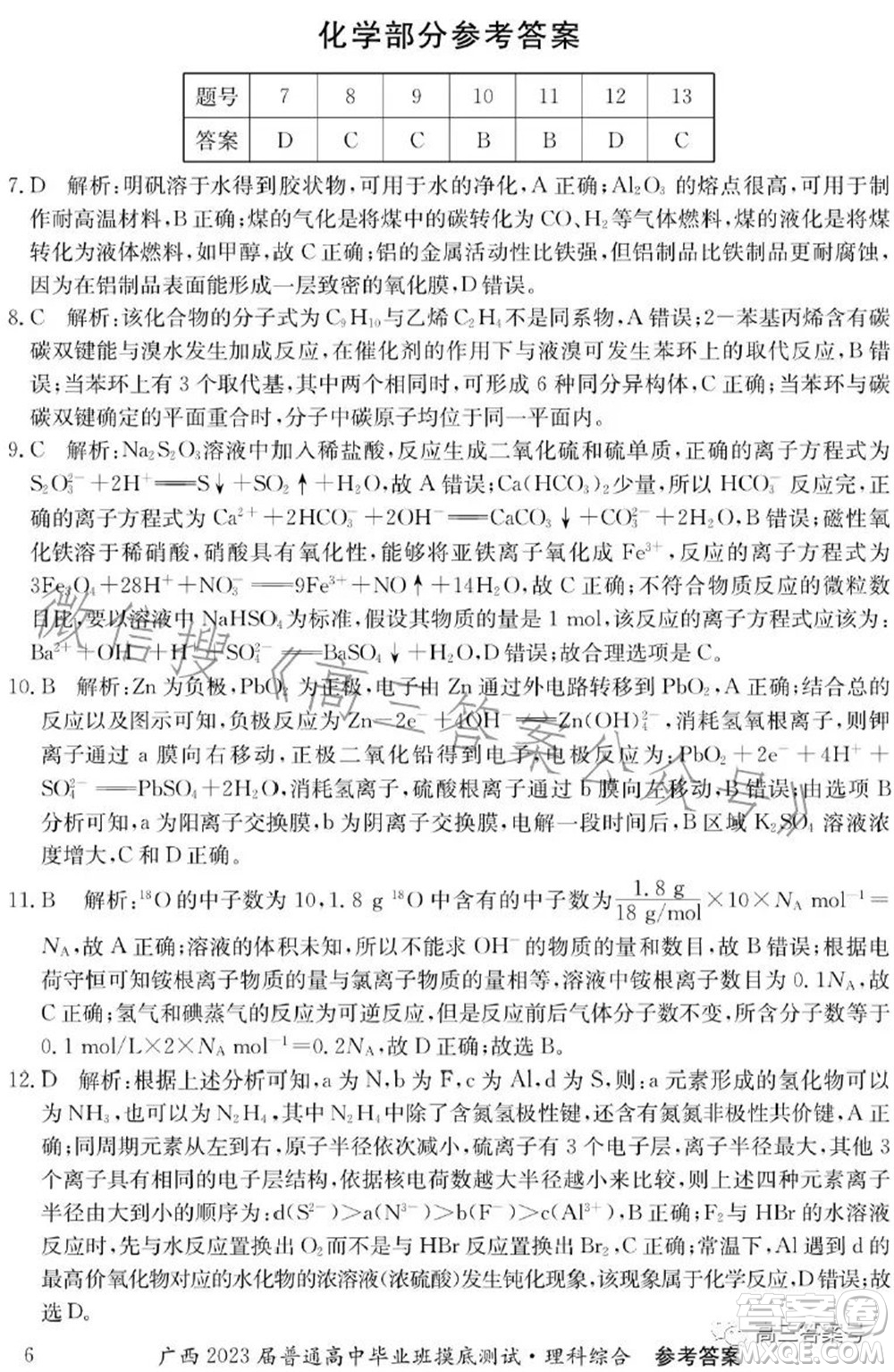 廣西2023屆普通高中畢業(yè)班摸底測試理科綜合試題及答案