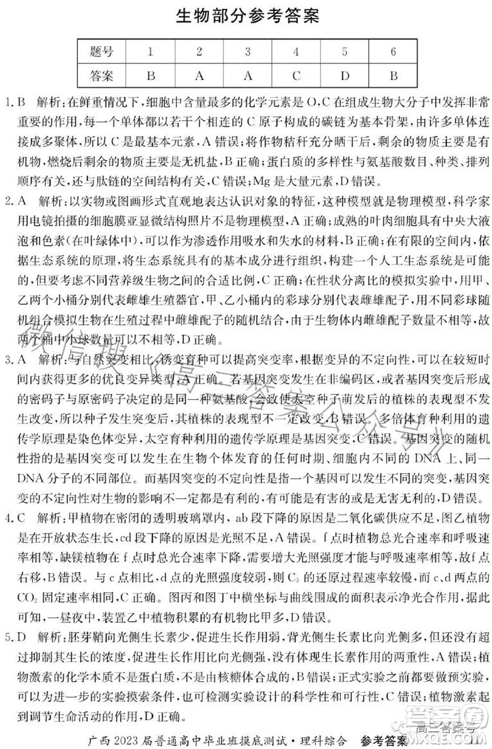 廣西2023屆普通高中畢業(yè)班摸底測試理科綜合試題及答案