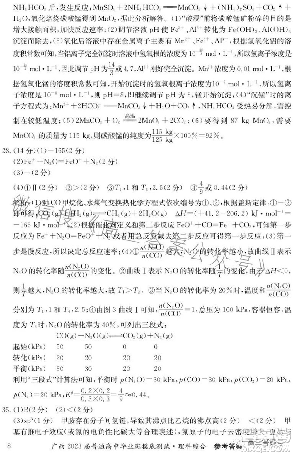 廣西2023屆普通高中畢業(yè)班摸底測試理科綜合試題及答案