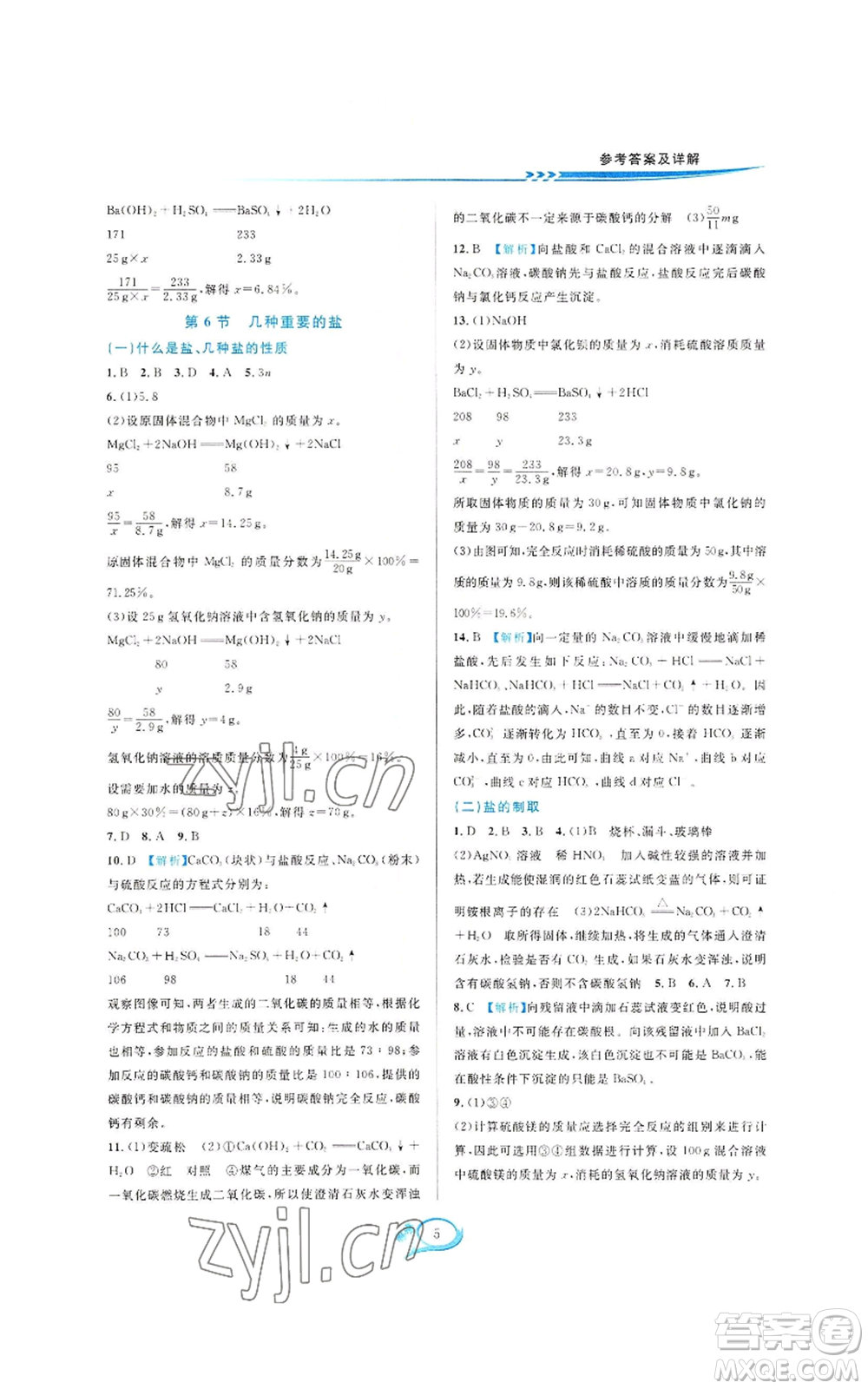 華東師范大學出版社2022全優(yōu)方案夯實與提高九年級科學浙教版參考答案